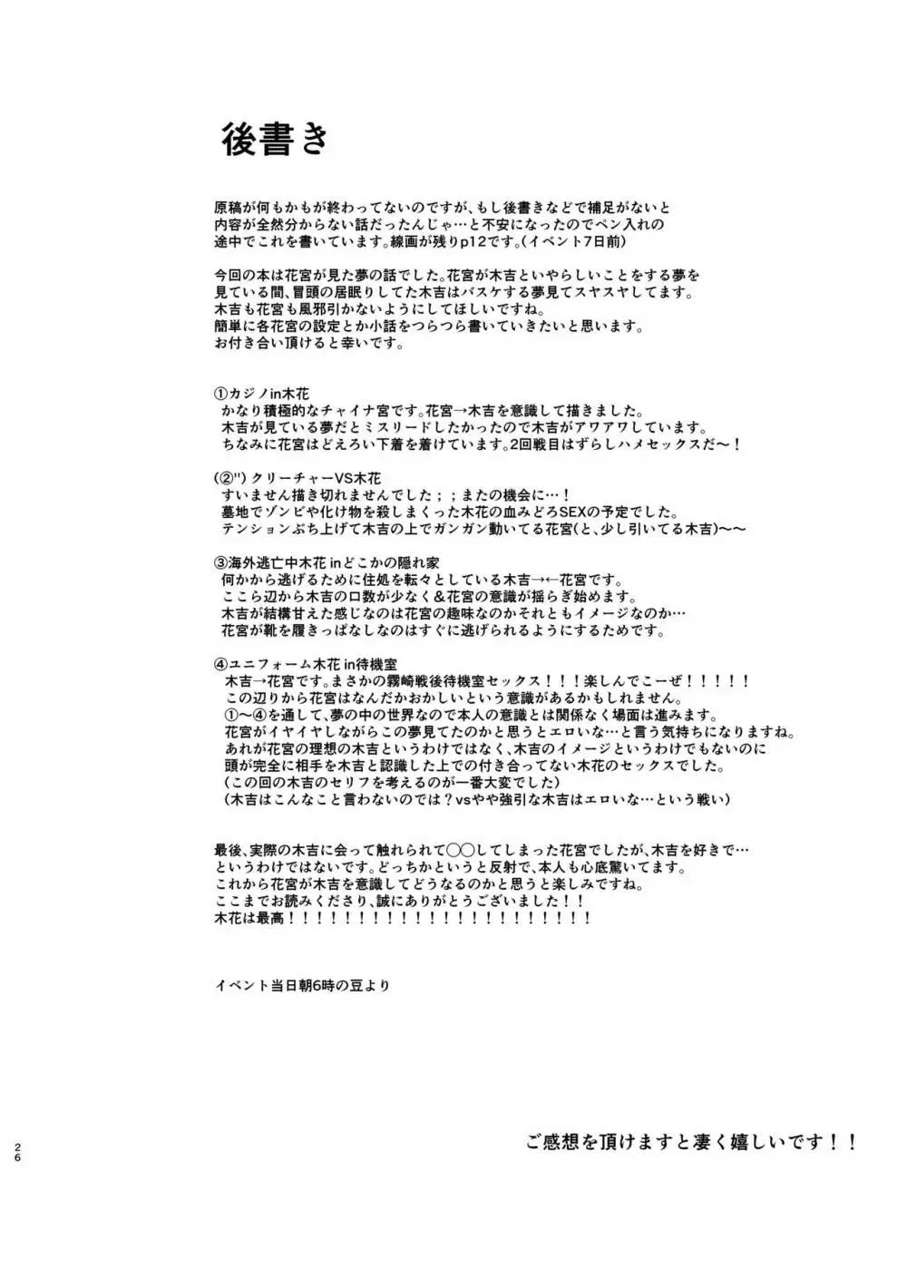 【R18】木花【Web再録】 - page25