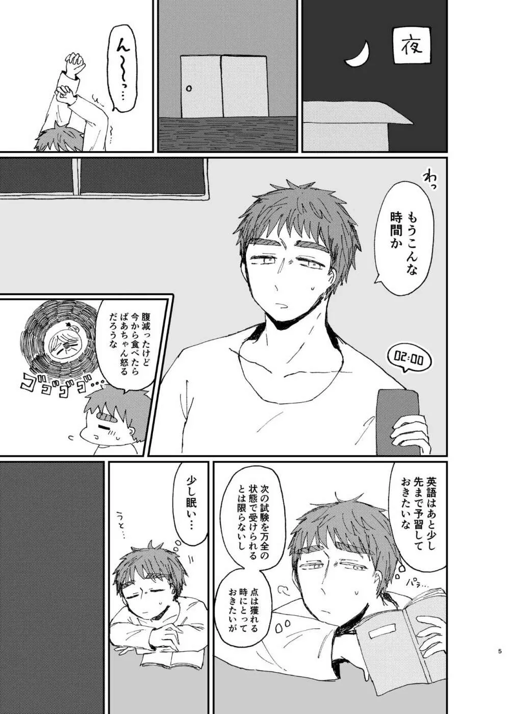 【R18】木花【Web再録】 - page4