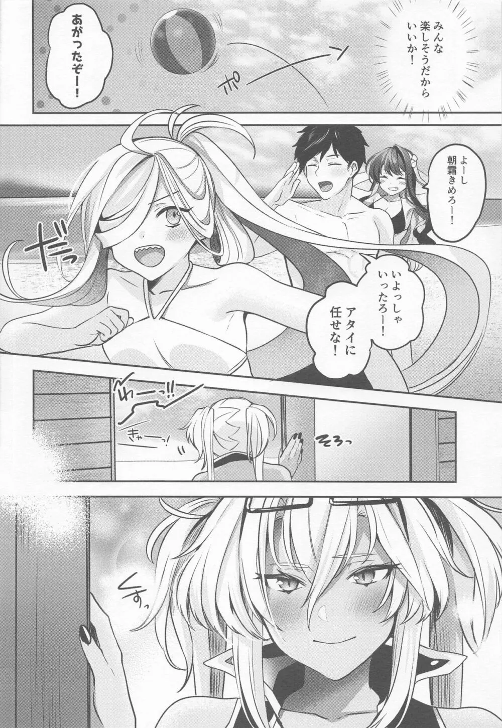 武蔵さんの夜事情 宵の海と秘め事編 - page11