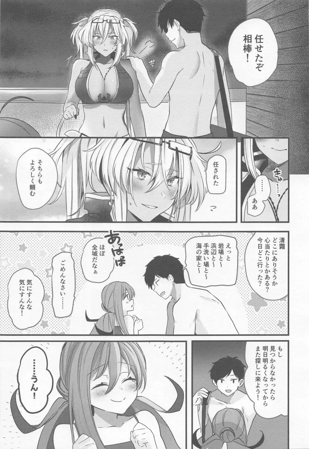 武蔵さんの夜事情 宵の海と秘め事編 - page14