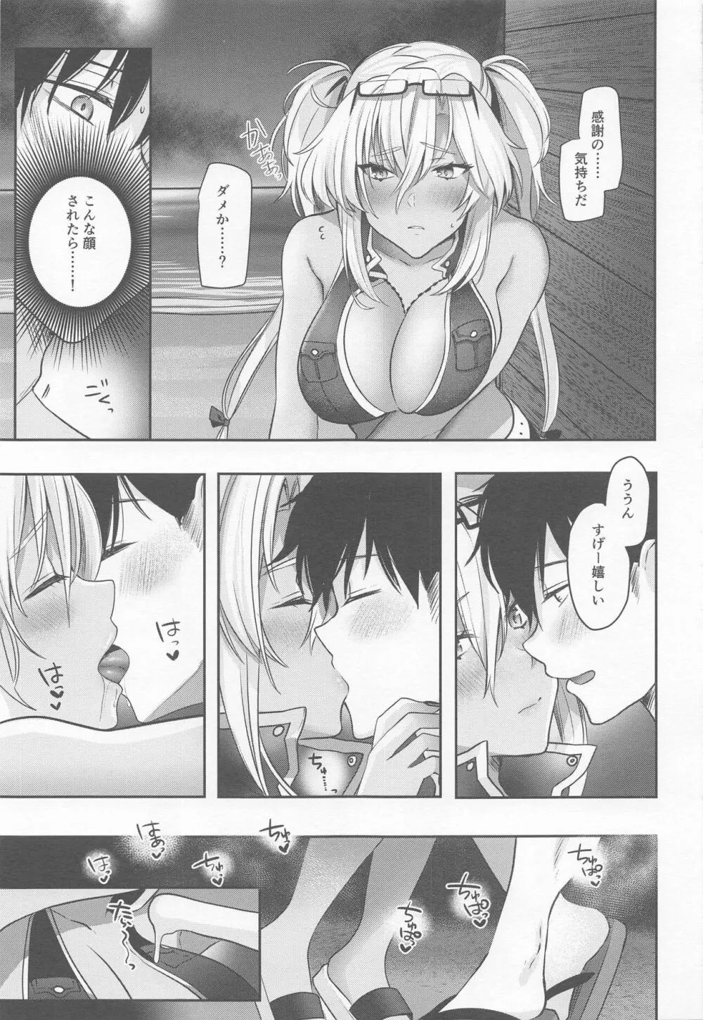 武蔵さんの夜事情 宵の海と秘め事編 - page20