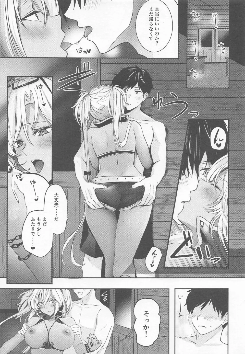 武蔵さんの夜事情 宵の海と秘め事編 - page30