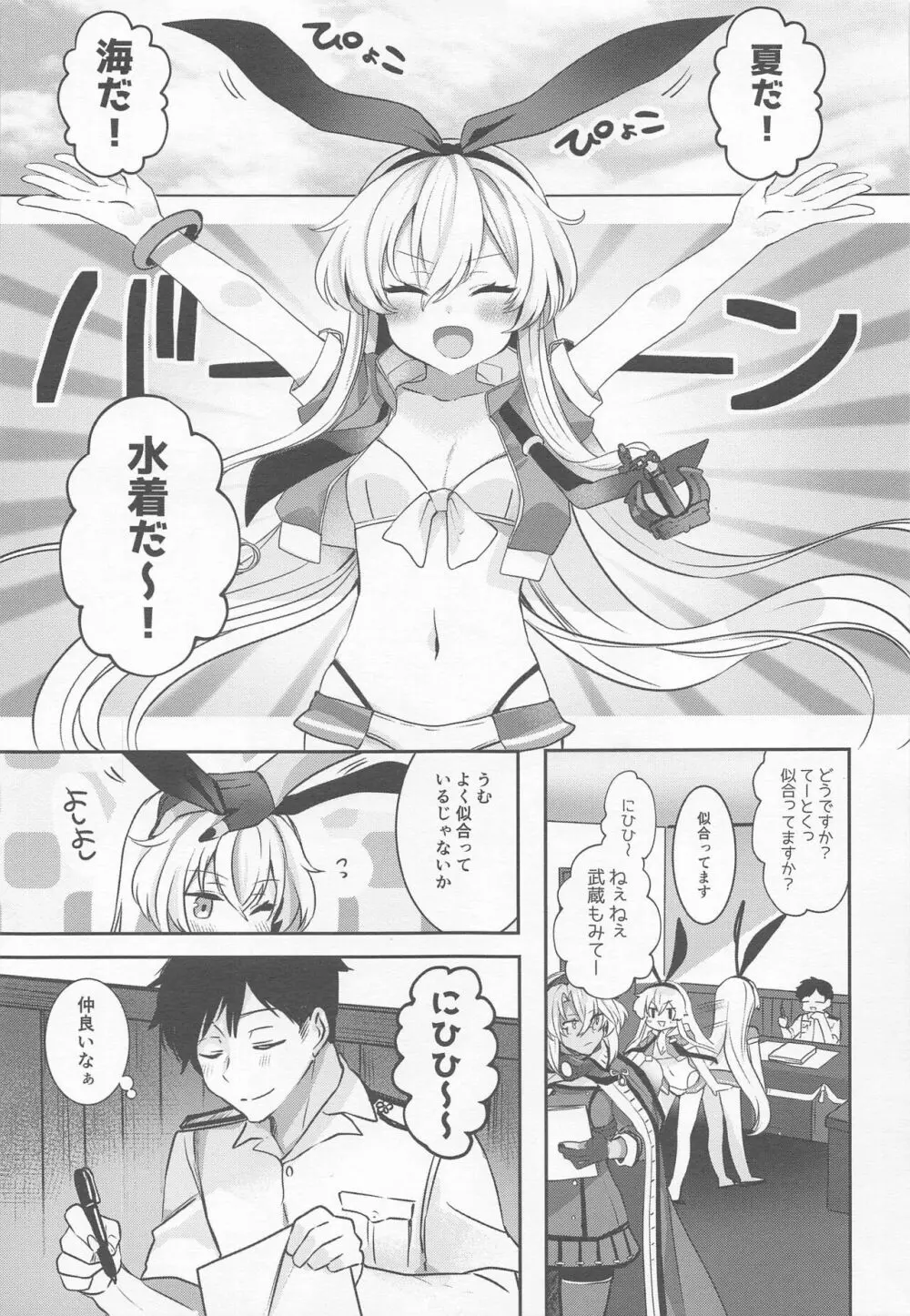 武蔵さんの夜事情 宵の海と秘め事編 - page4