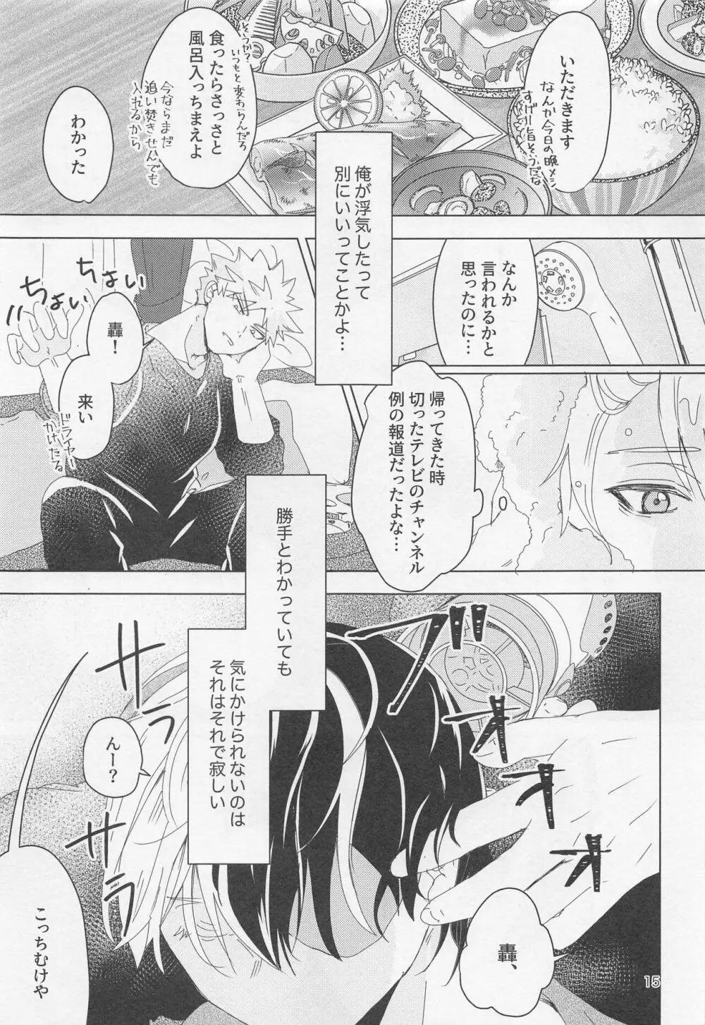 別れたがりの処方箋 - page14