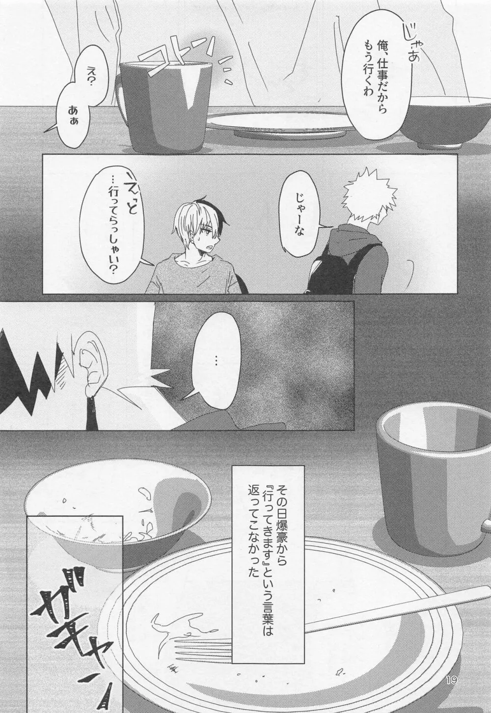 別れたがりの処方箋 - page18
