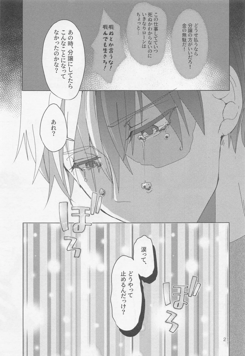 別れたがりの処方箋 - page20