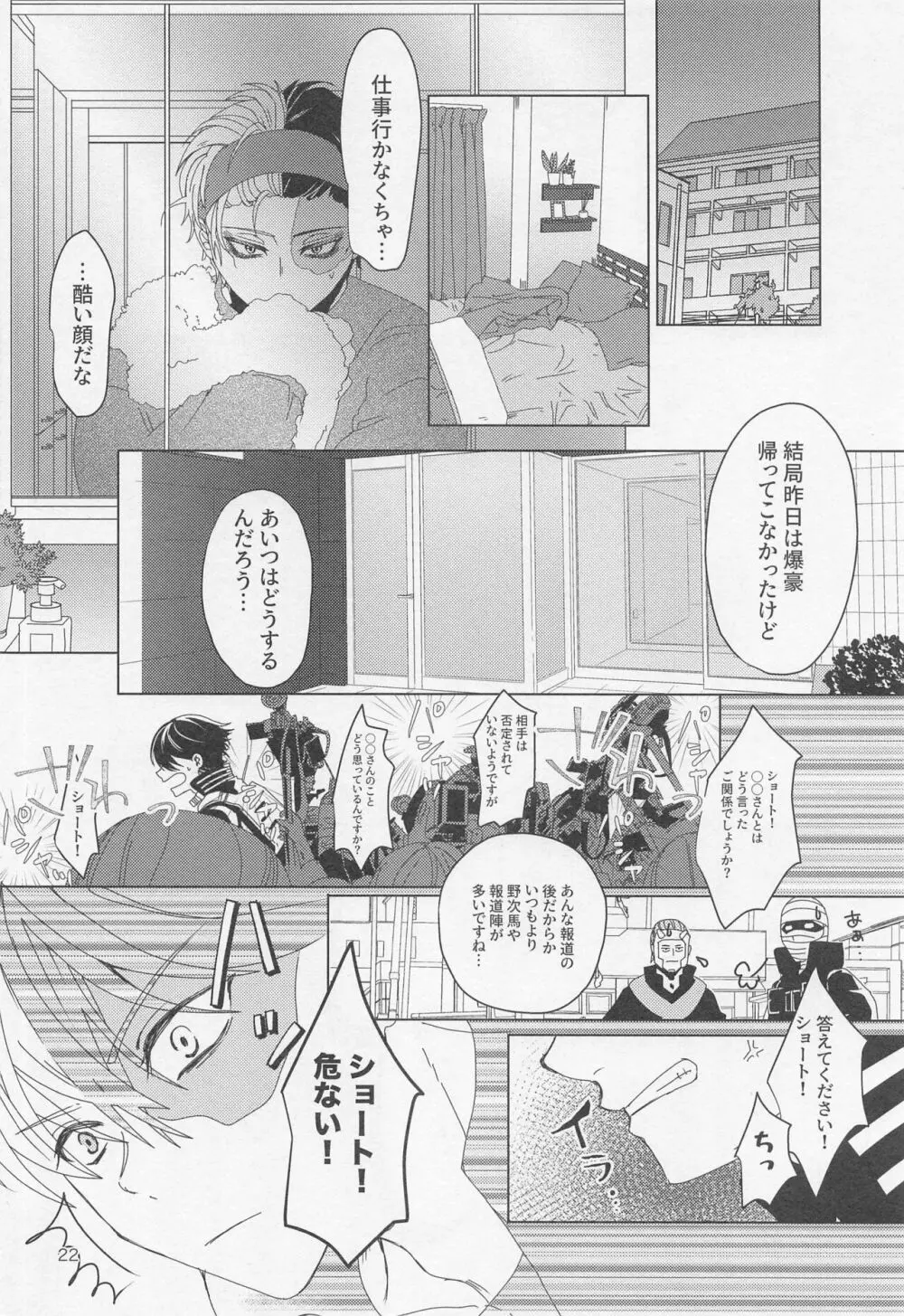別れたがりの処方箋 - page21
