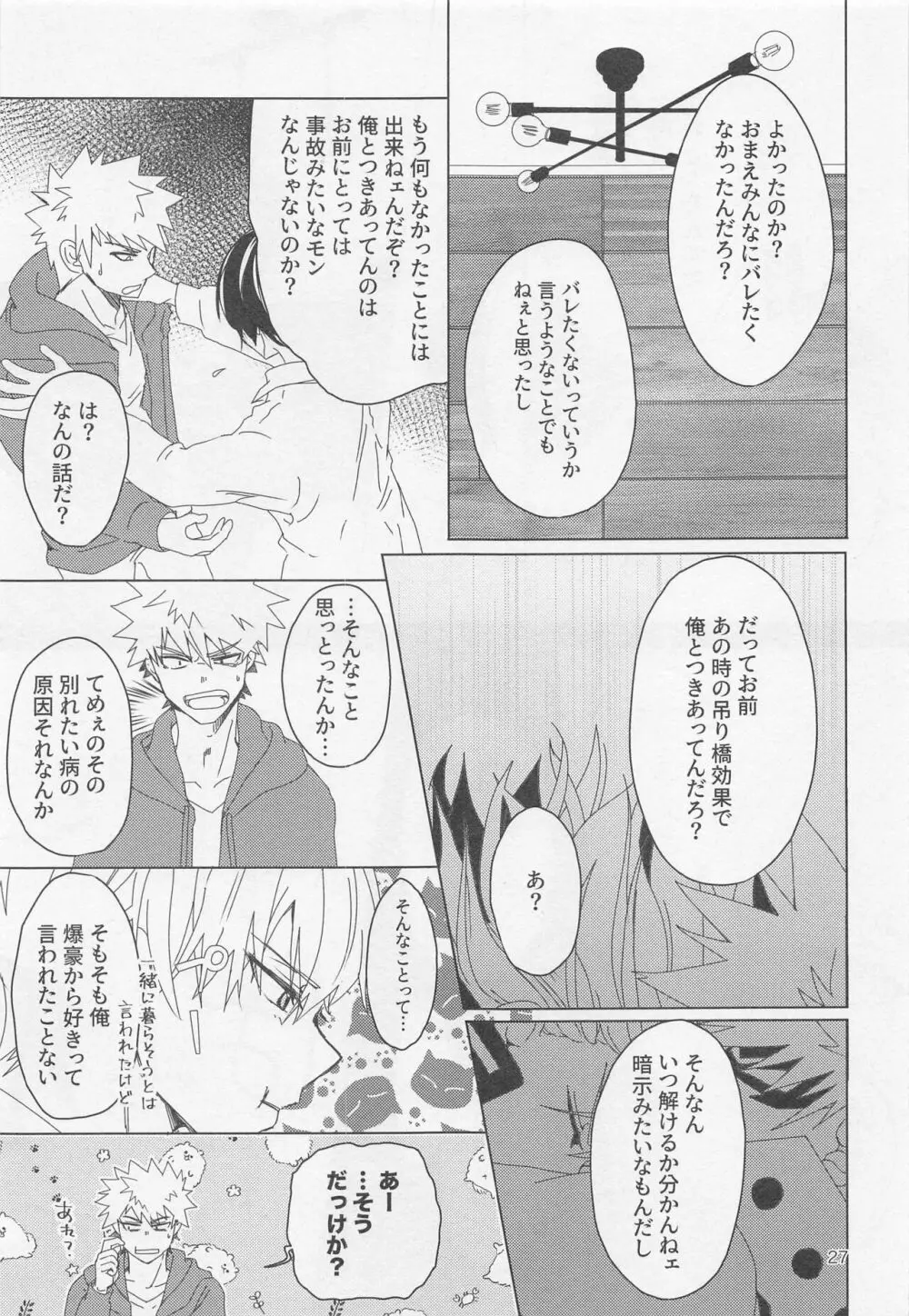 別れたがりの処方箋 - page26