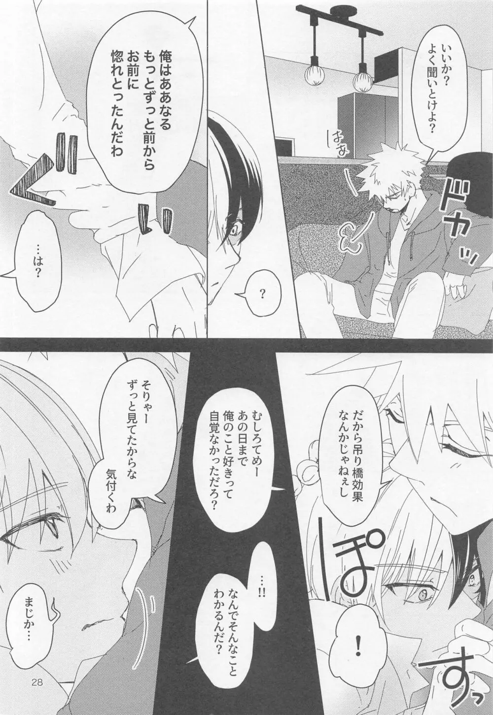 別れたがりの処方箋 - page27