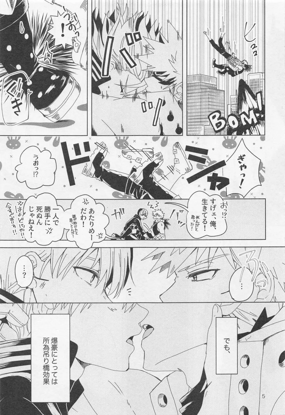 別れたがりの処方箋 - page4