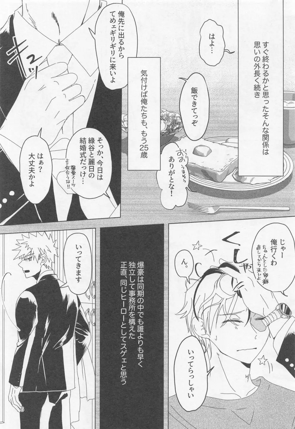 別れたがりの処方箋 - page5