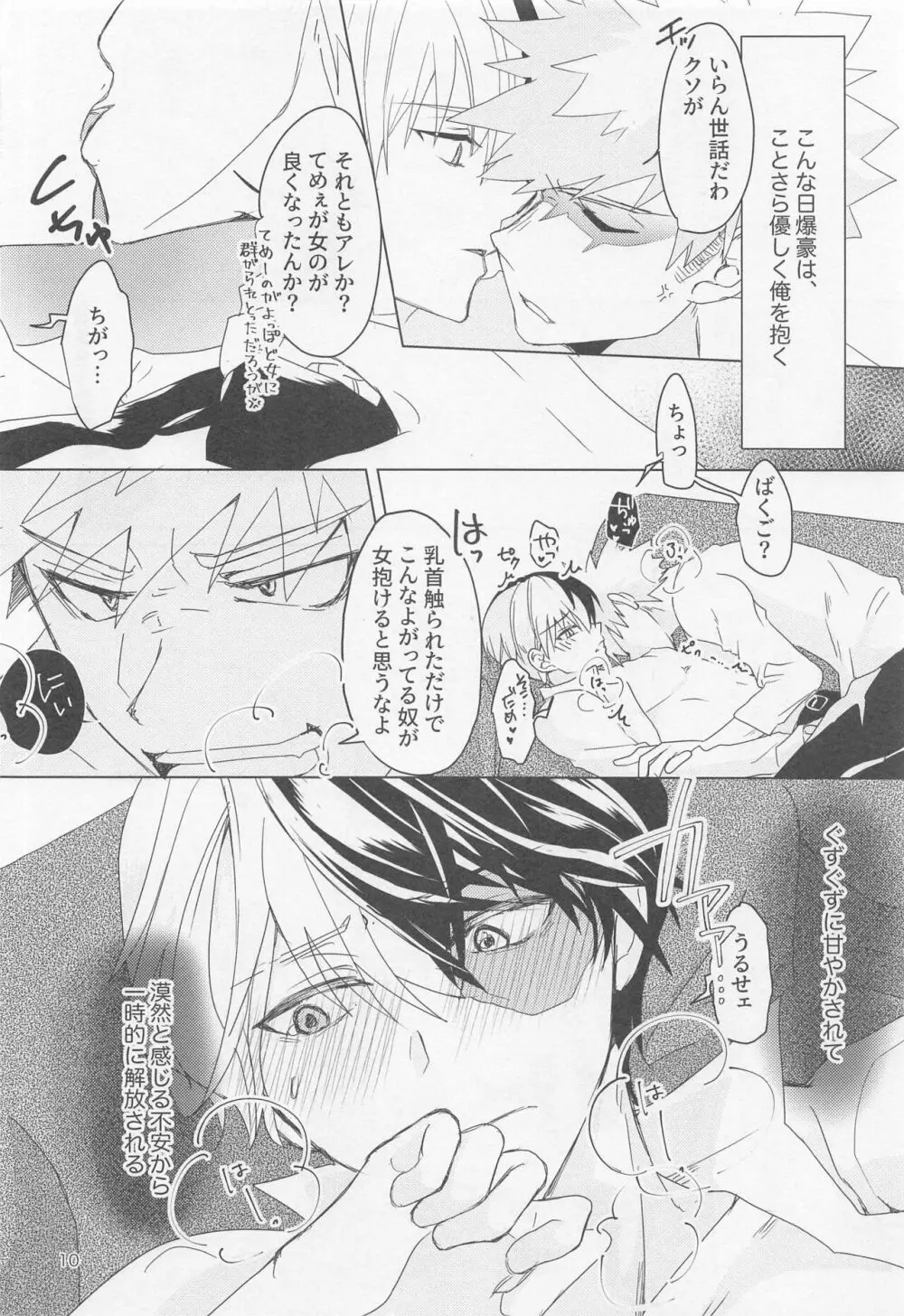 別れたがりの処方箋 - page9