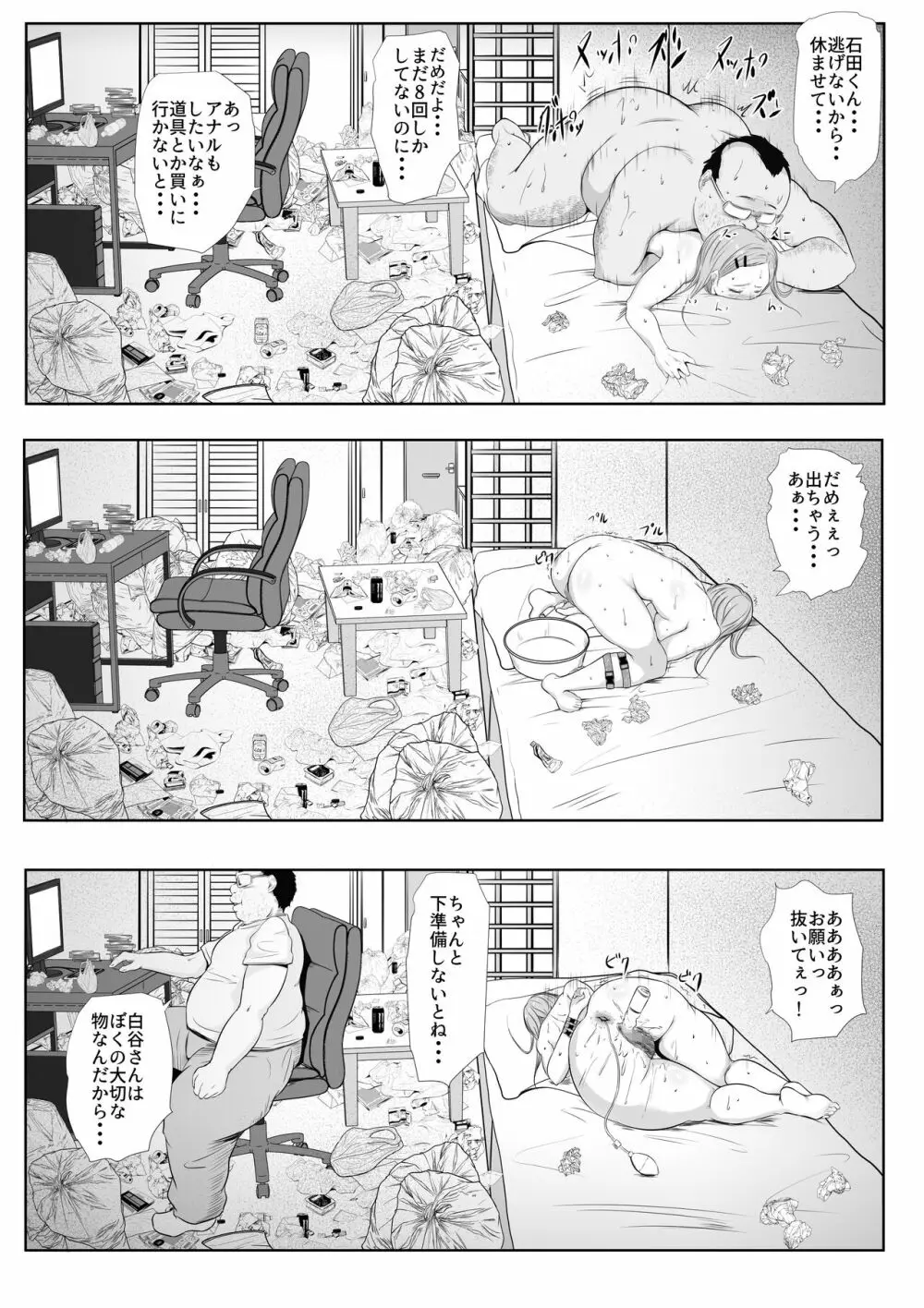 初戀 TEN YEARS AFTER - page25