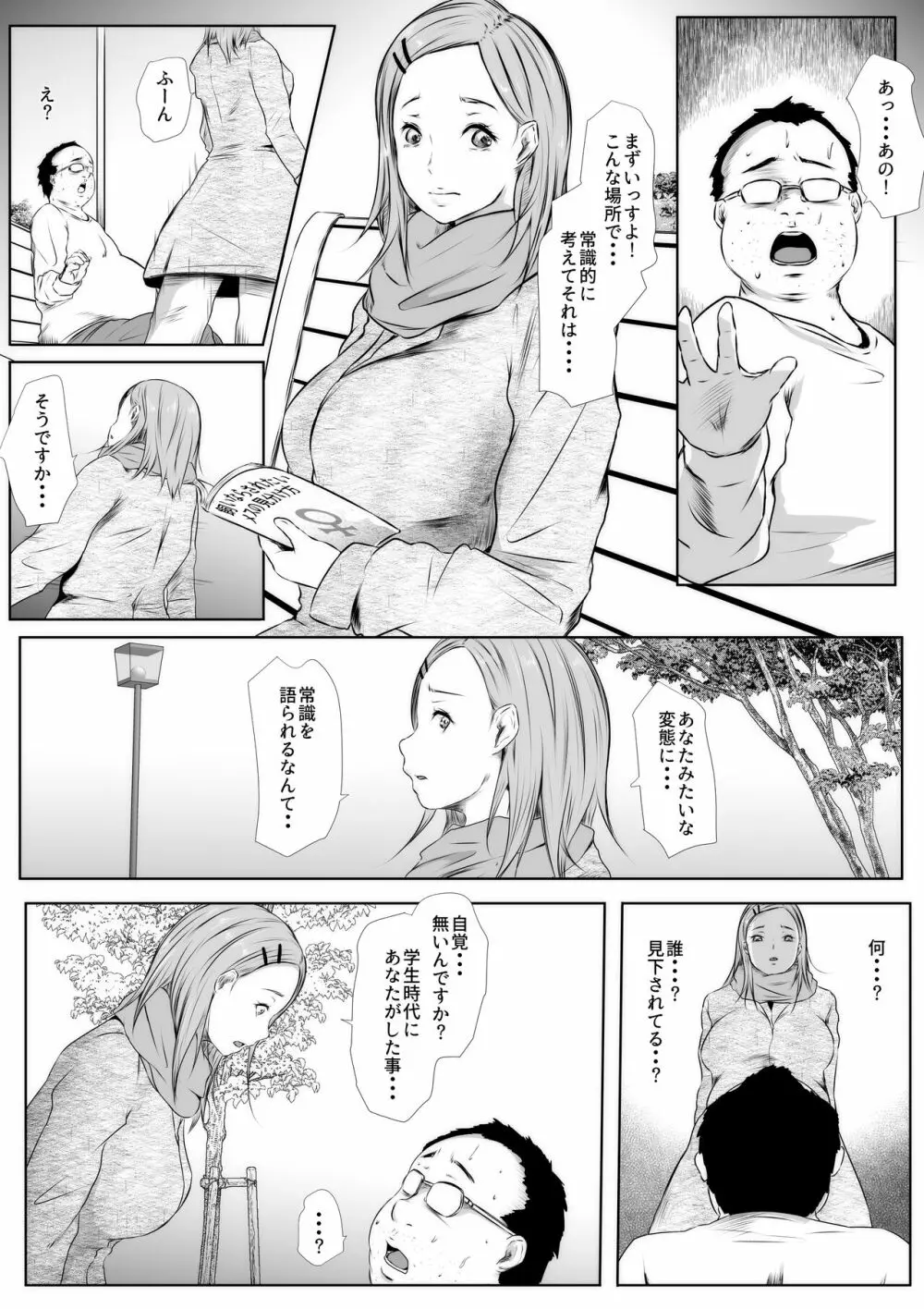 初戀 TEN YEARS AFTER - page6