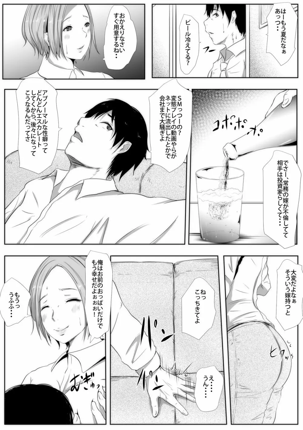 素直になれないアナル露出妻 消極的 NTR 希望 - page21