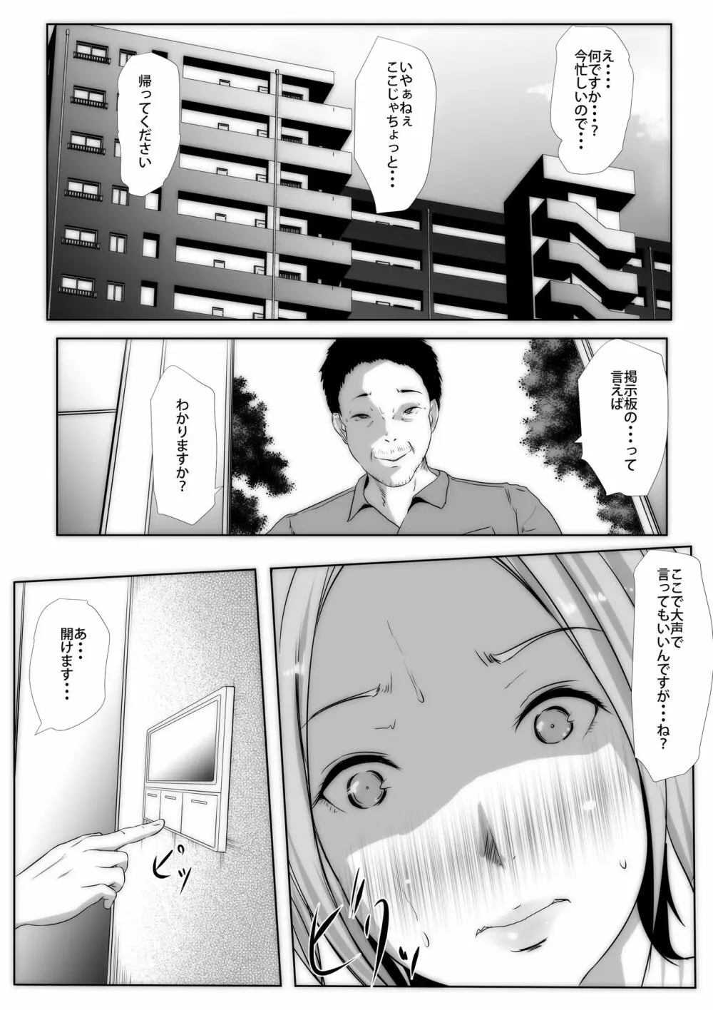 素直になれないアナル露出妻 消極的 NTR 希望 - page4