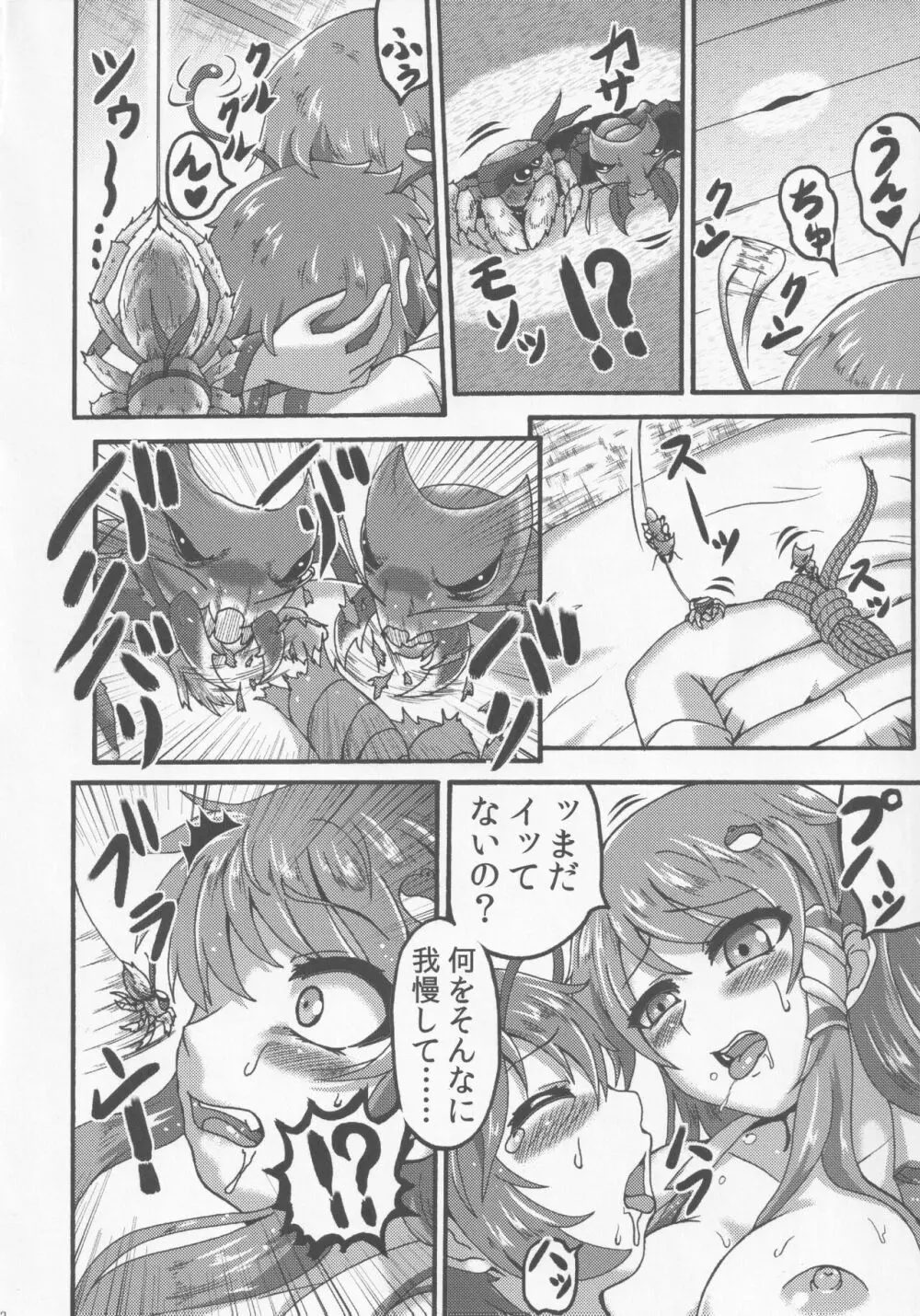 早苗が。 - page11