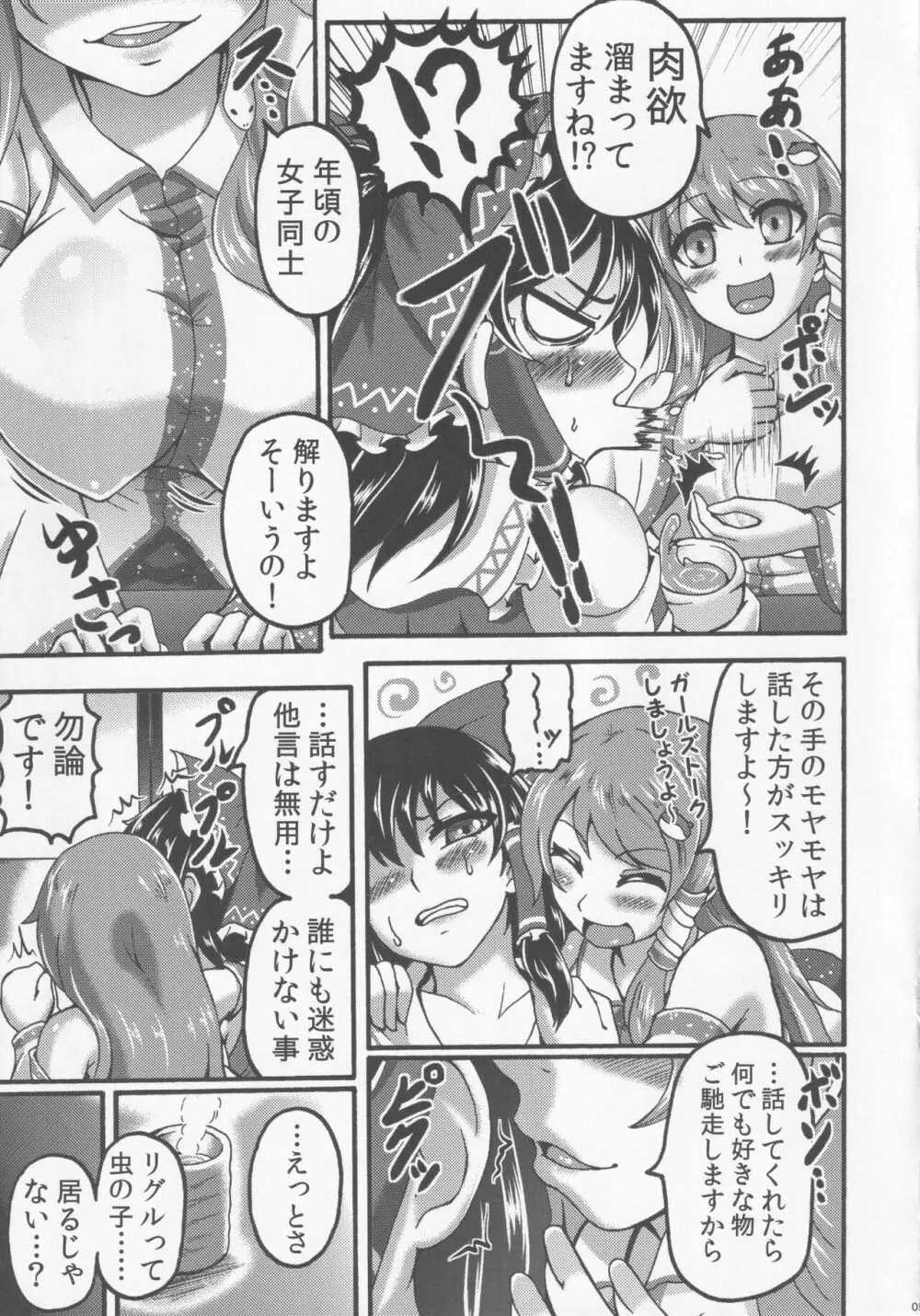 早苗が。 - page4