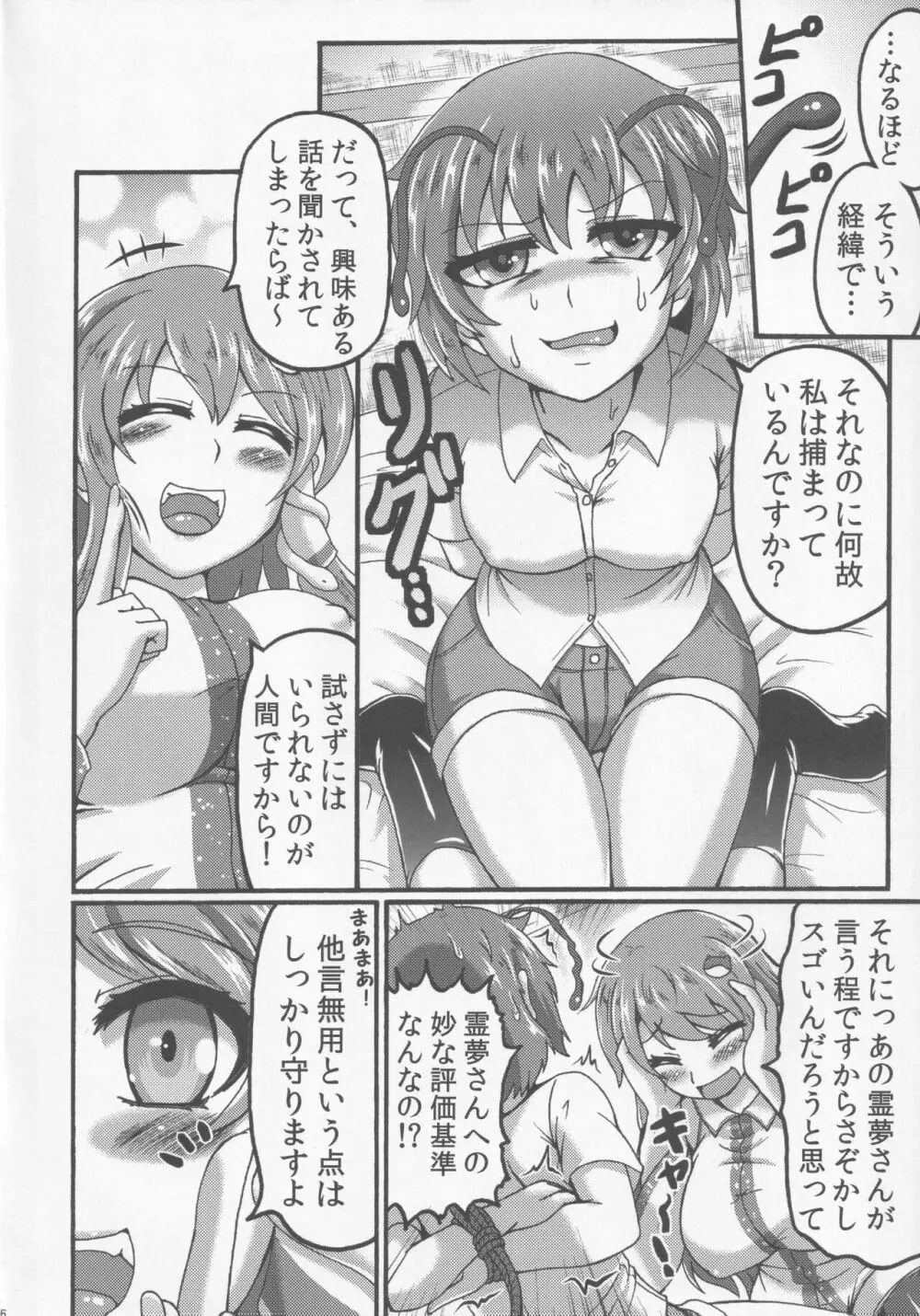 早苗が。 - page5