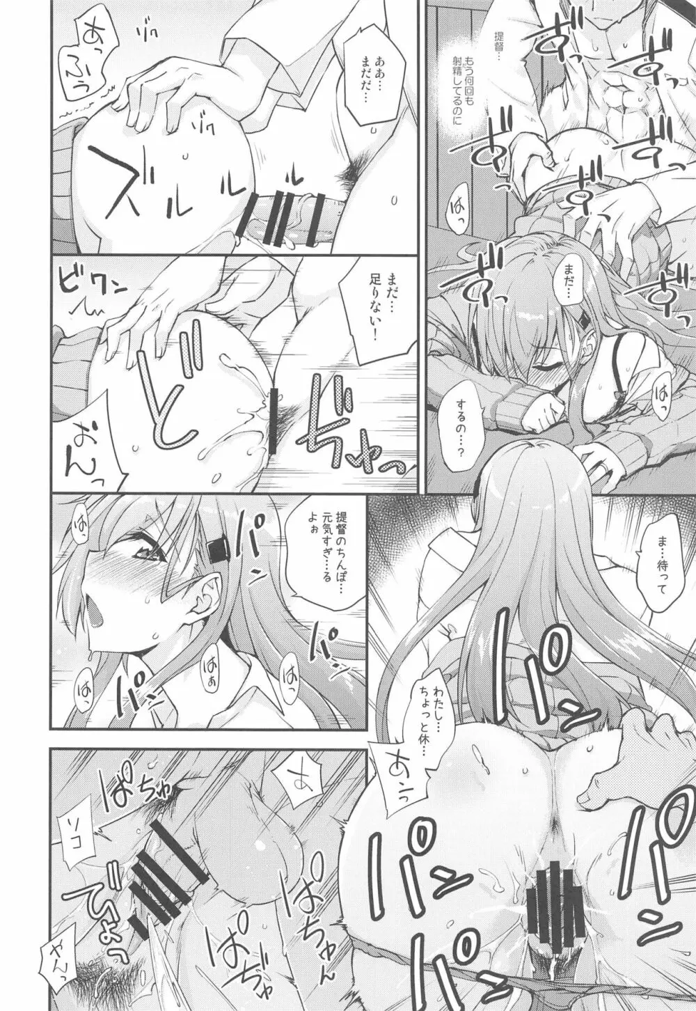 鈴谷とどうする?ナニしちゃう?16 - page13