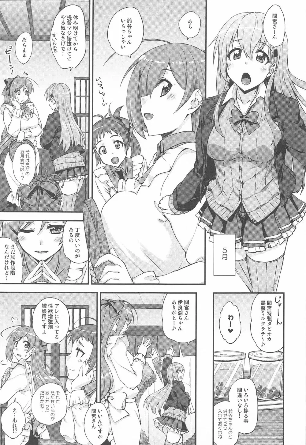鈴谷とどうする?ナニしちゃう?16 - page4