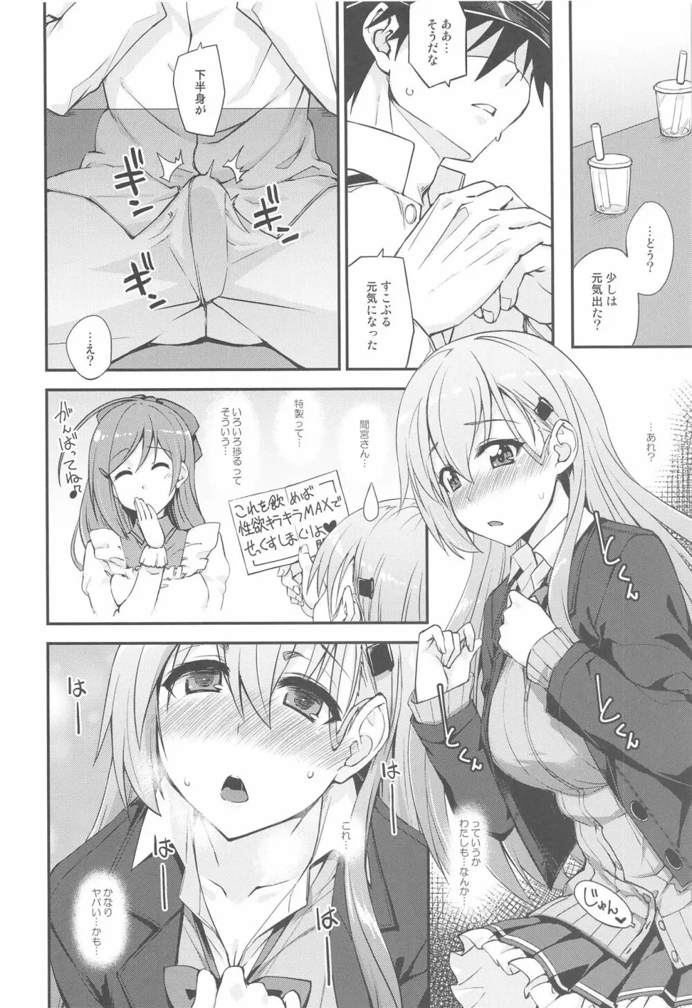 鈴谷とどうする?ナニしちゃう?16 - page5