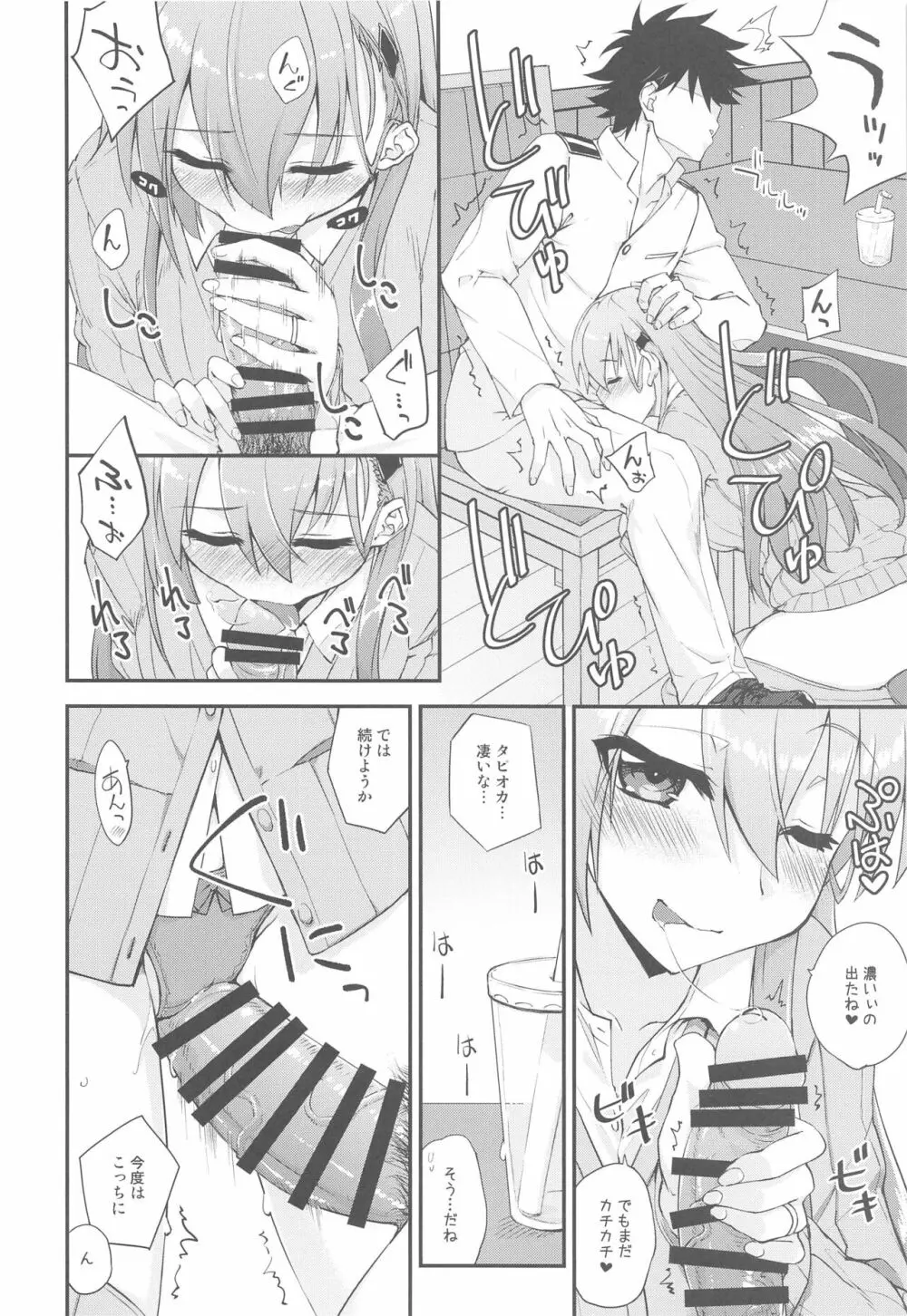 鈴谷とどうする?ナニしちゃう?16 - page9