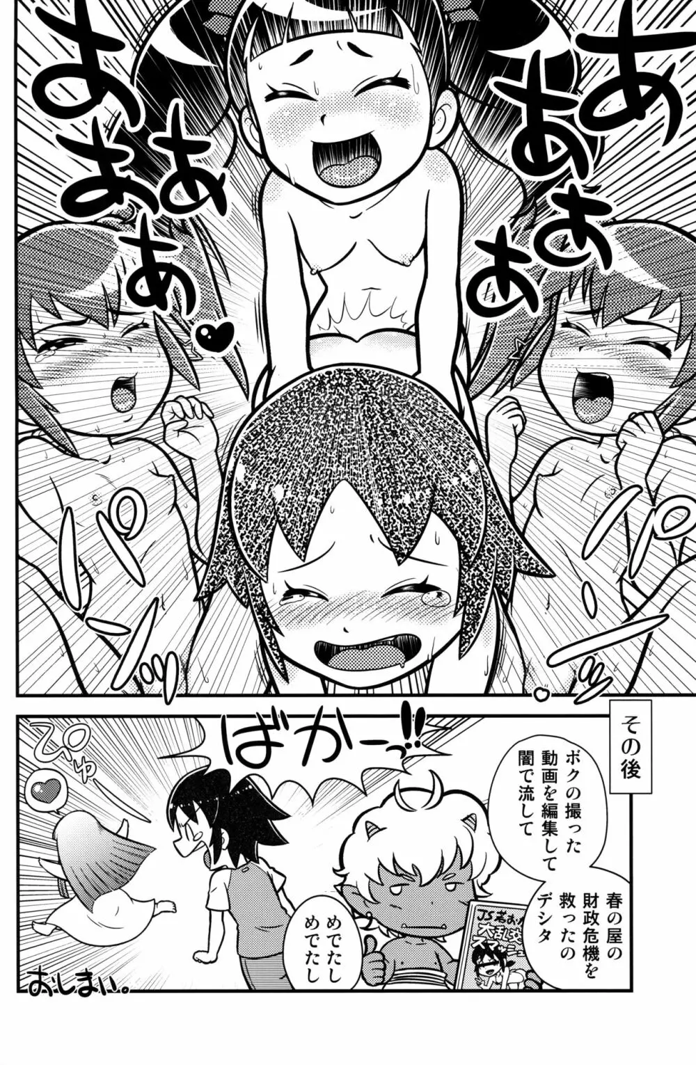 千客万来! 2 - page18