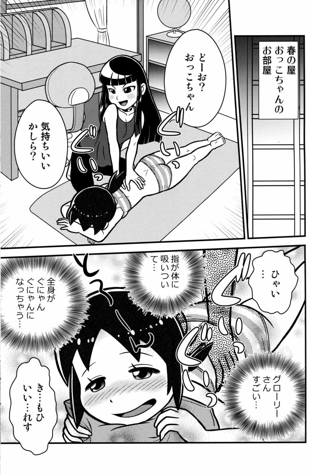 千客万来! 2 - page3