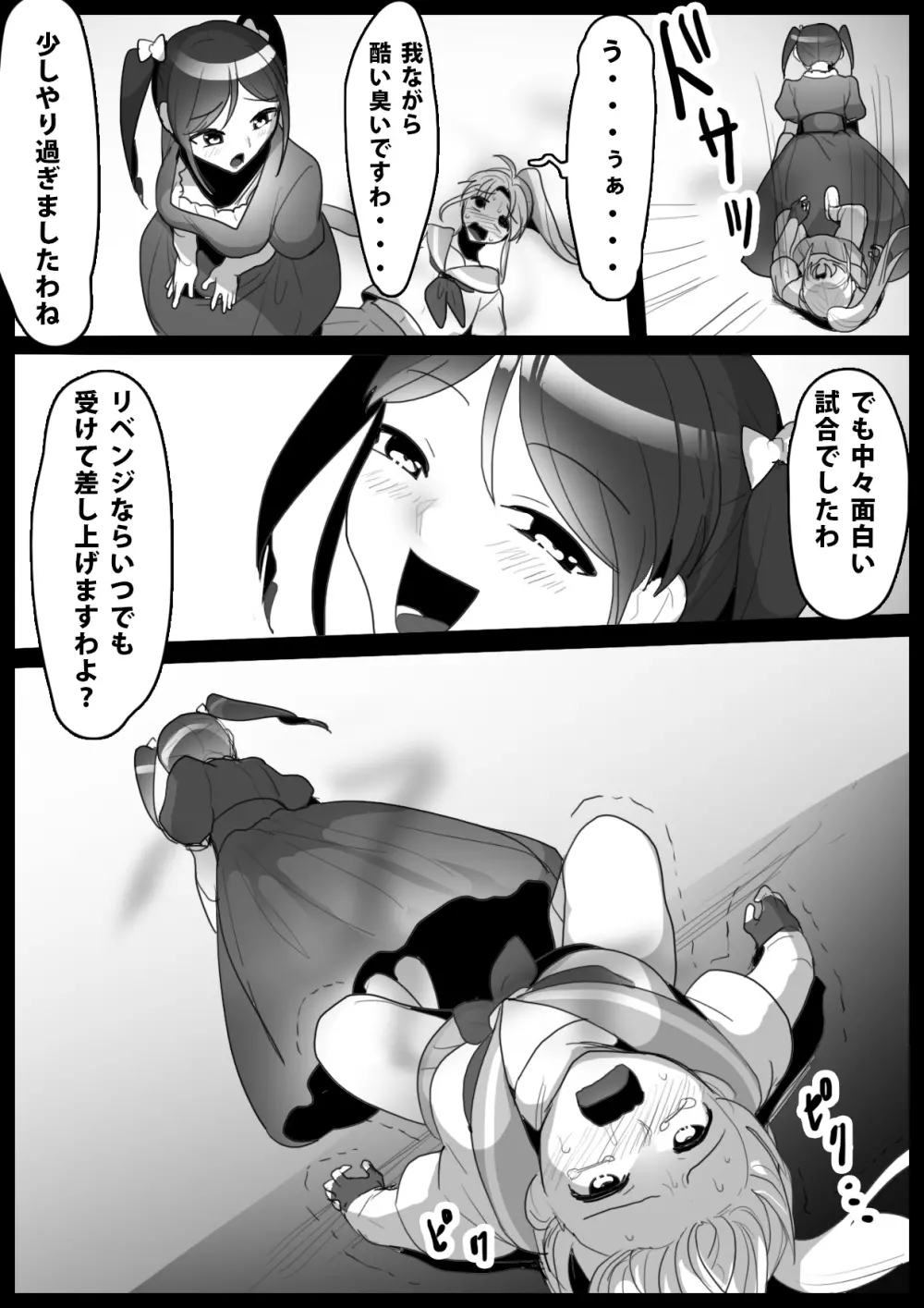 ふぇちすと 第1話 - page12