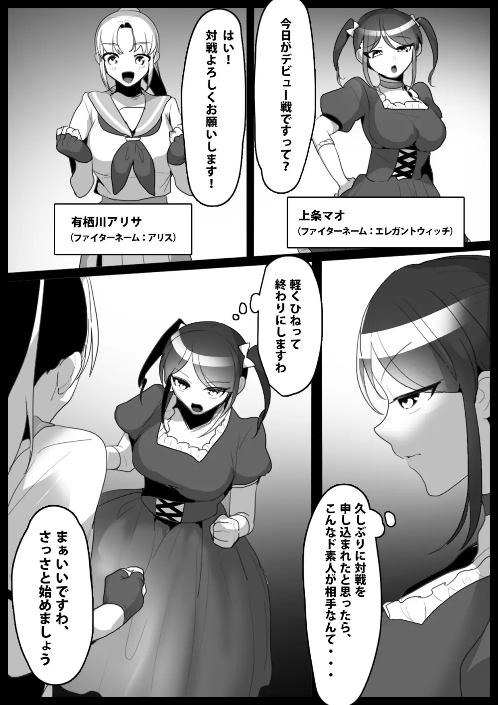 ふぇちすと 第1話 - page3