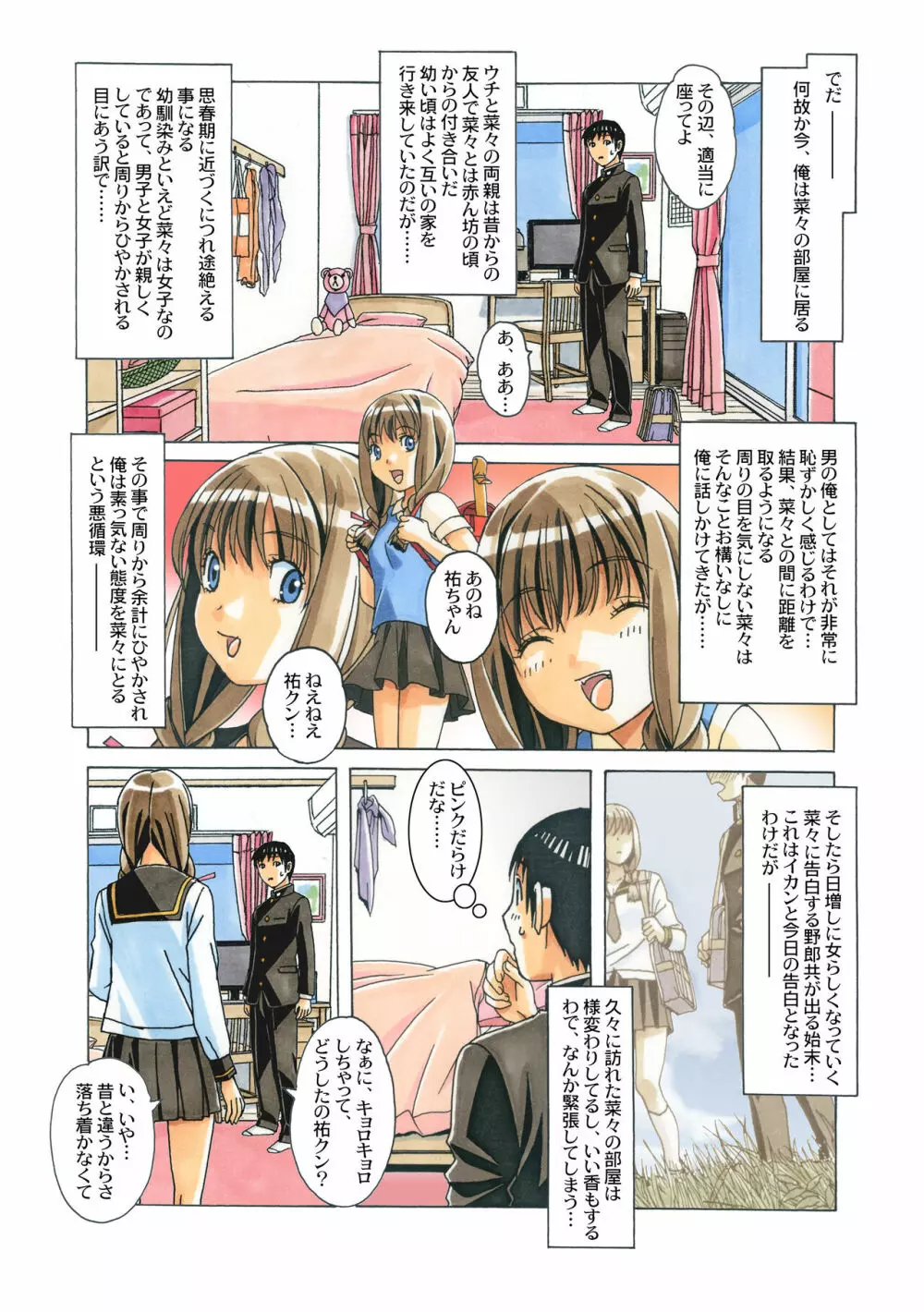 菜々朔望月 カラーバージョン - page10