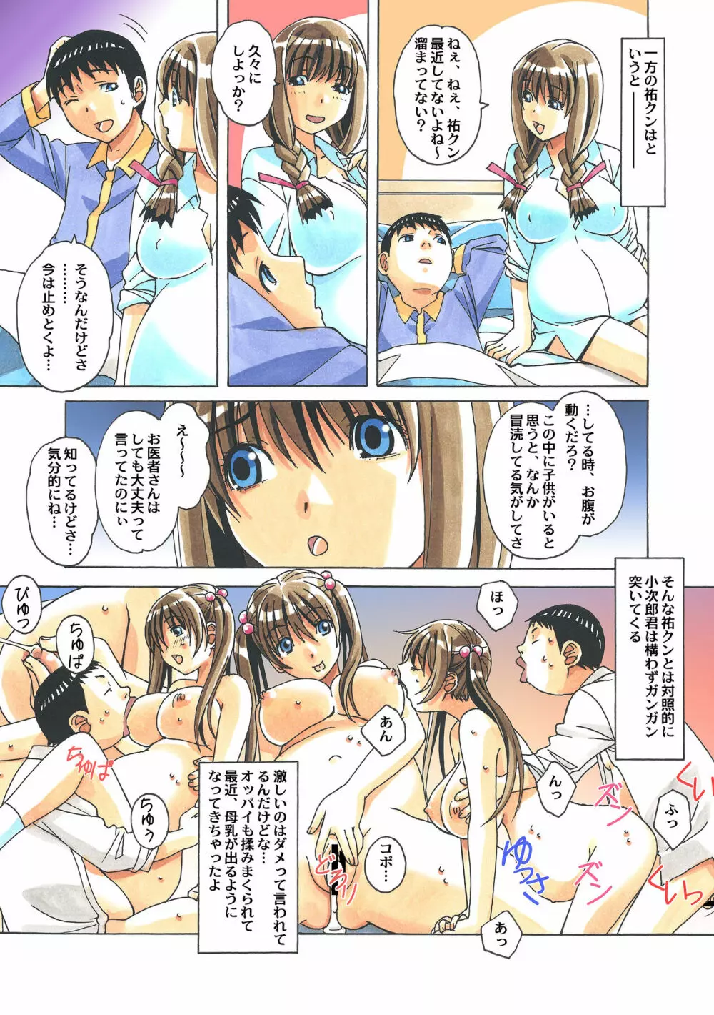 菜々朔望月 カラーバージョン - page102
