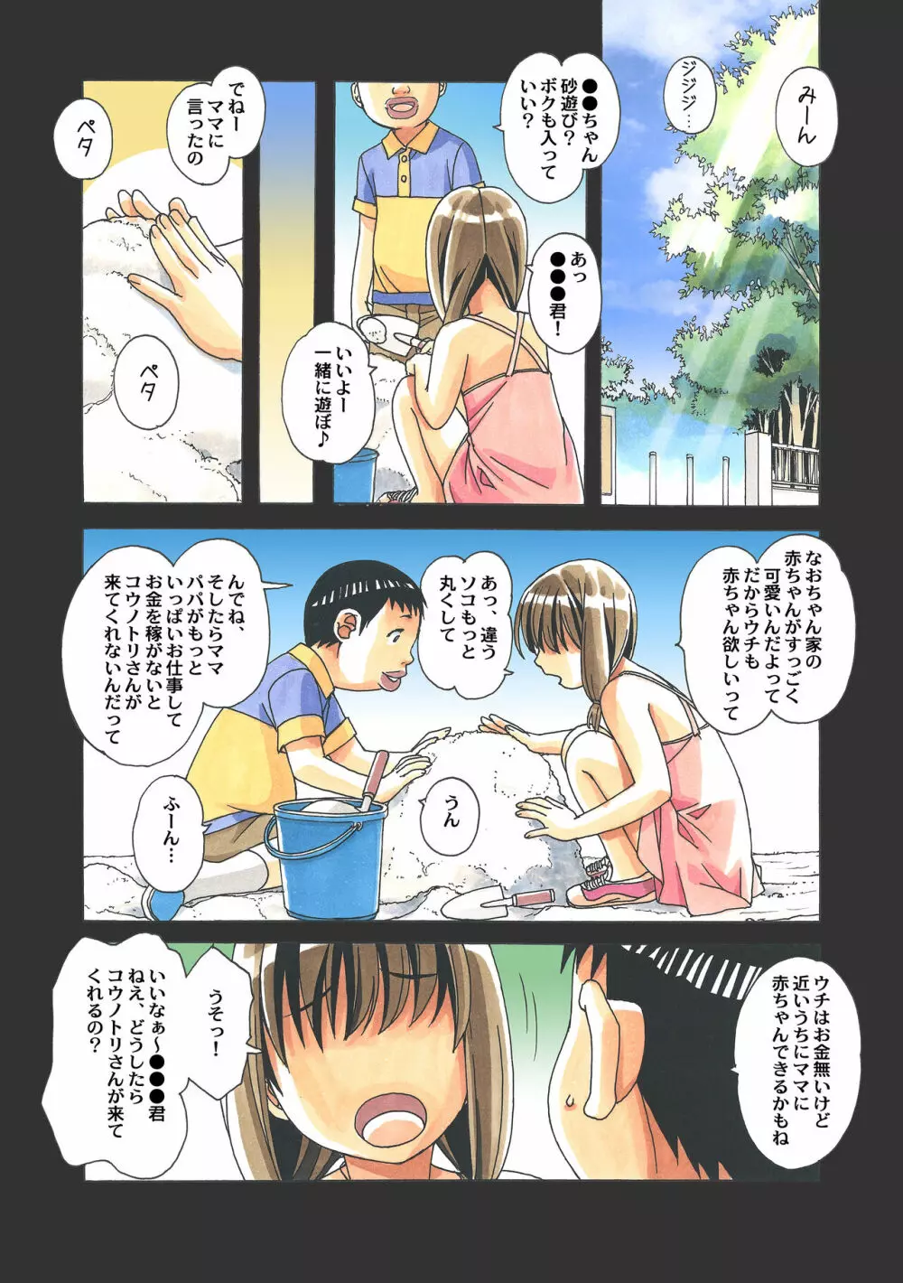 菜々朔望月 カラーバージョン - page105