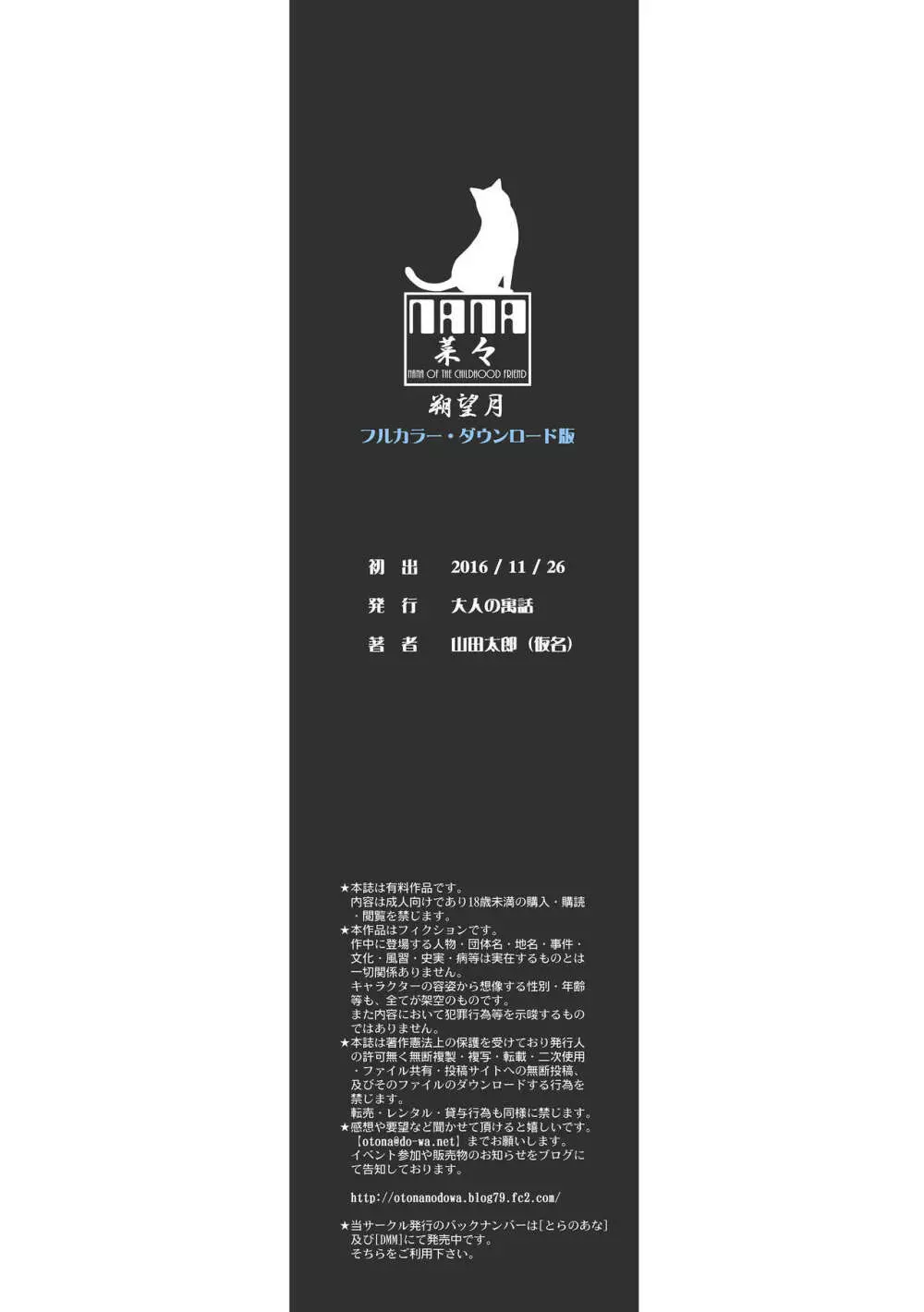 菜々朔望月 カラーバージョン - page107