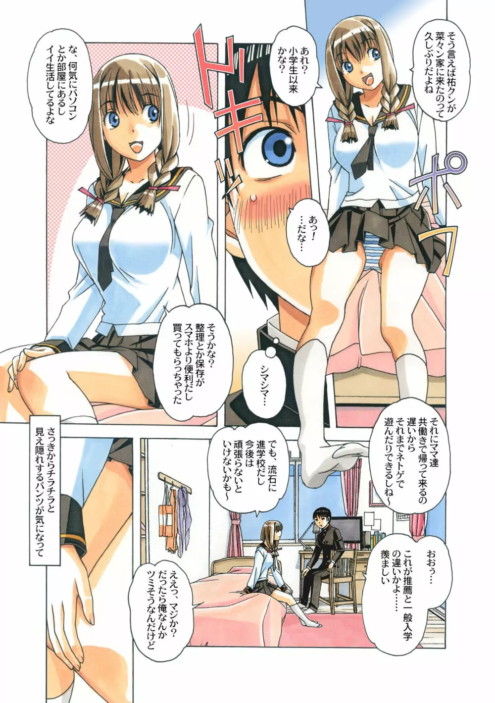 菜々朔望月 カラーバージョン - page11