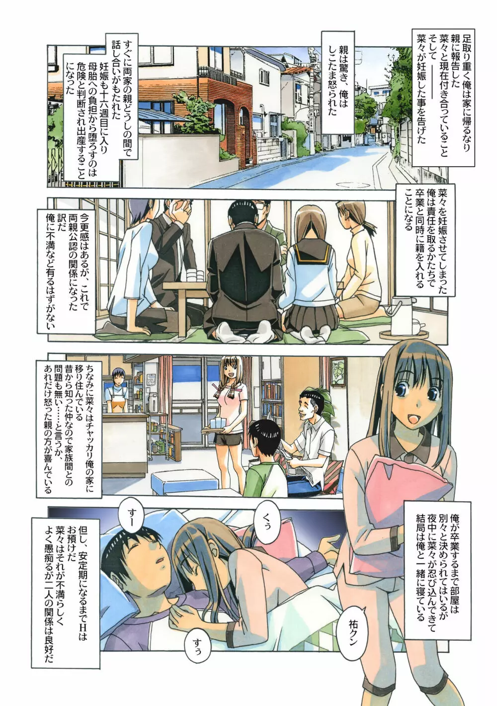 菜々朔望月 カラーバージョン - page33