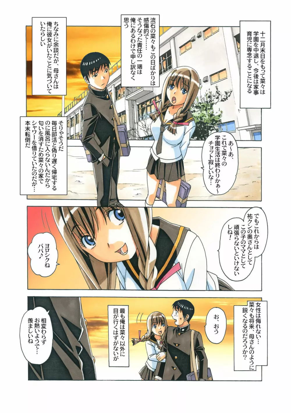 菜々朔望月 カラーバージョン - page34