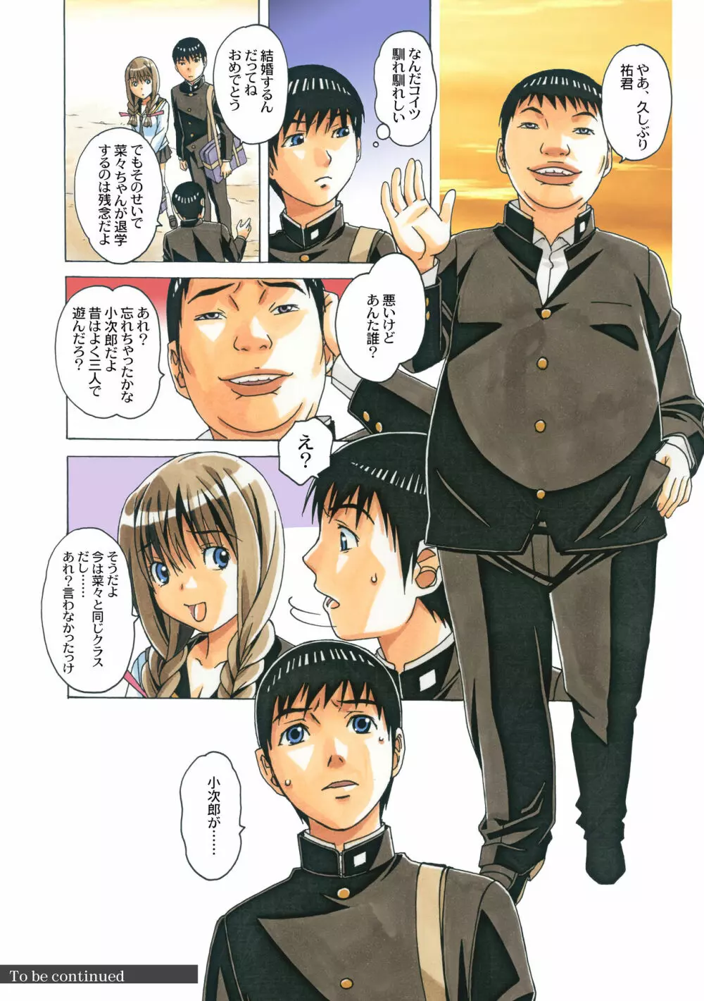菜々朔望月 カラーバージョン - page35