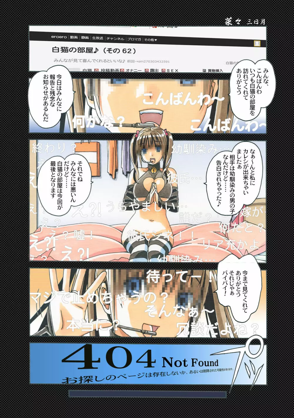 菜々朔望月 カラーバージョン - page37