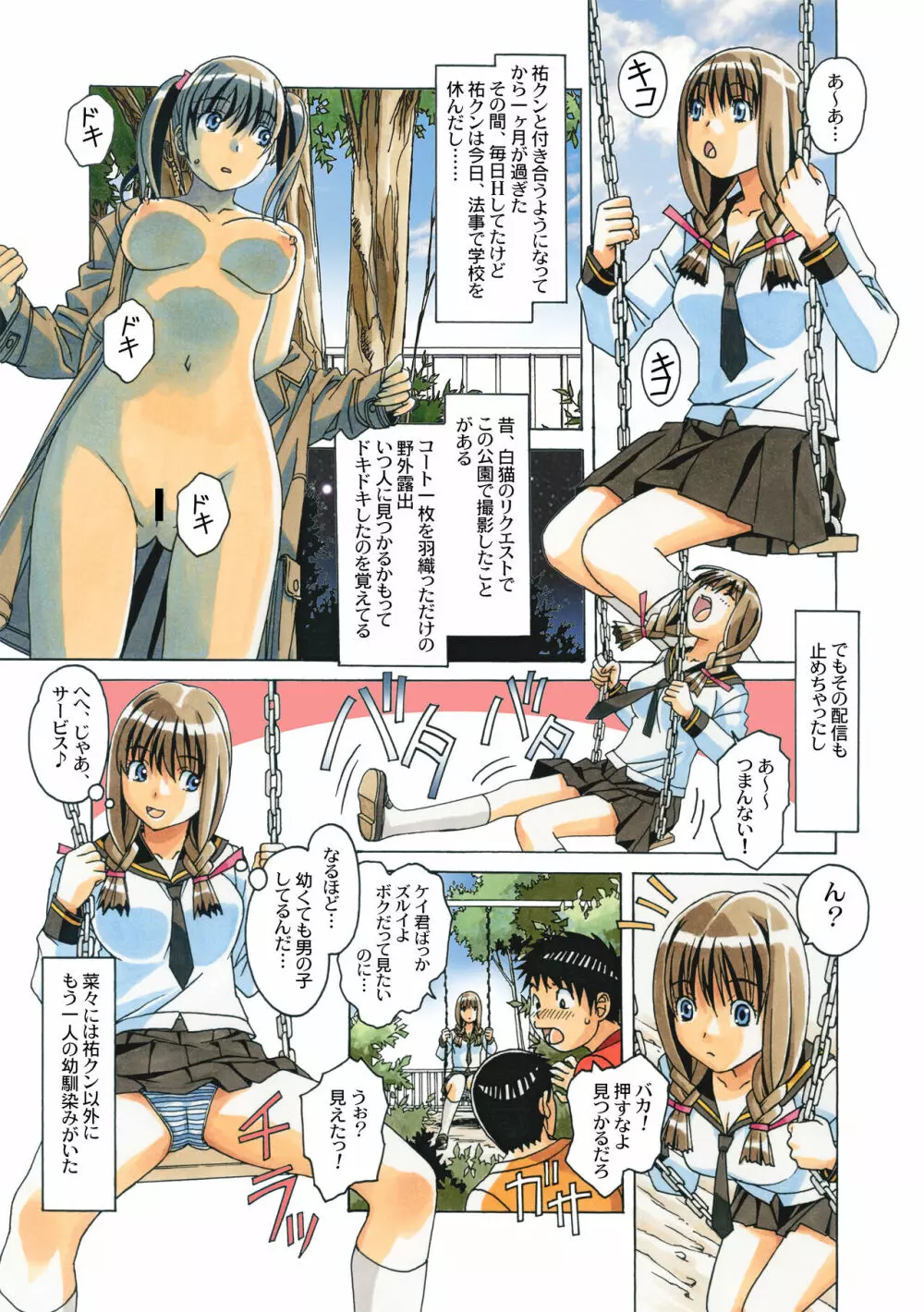 菜々朔望月 カラーバージョン - page38
