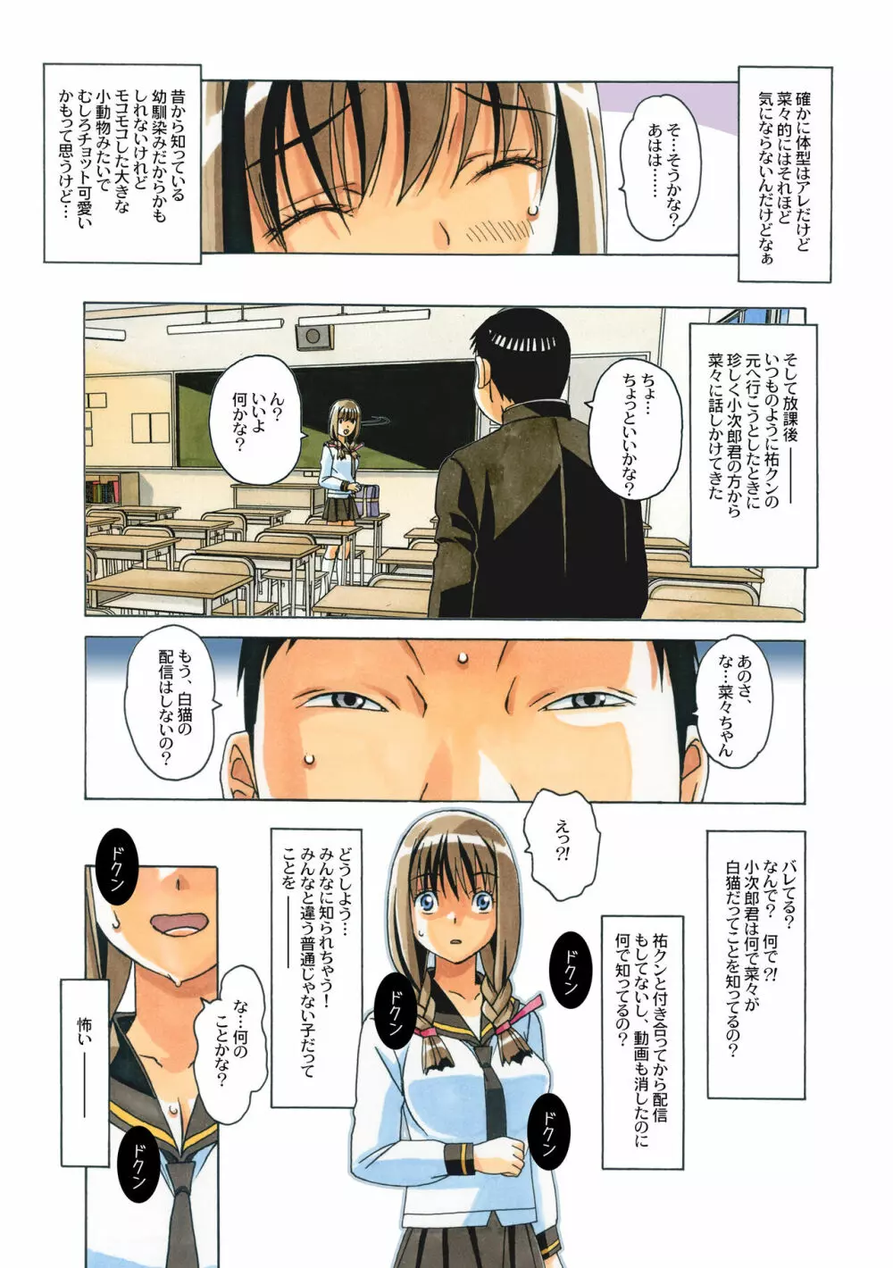 菜々朔望月 カラーバージョン - page45