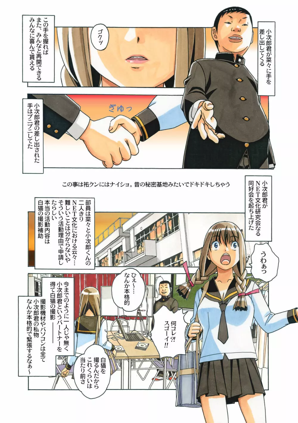 菜々朔望月 カラーバージョン - page47