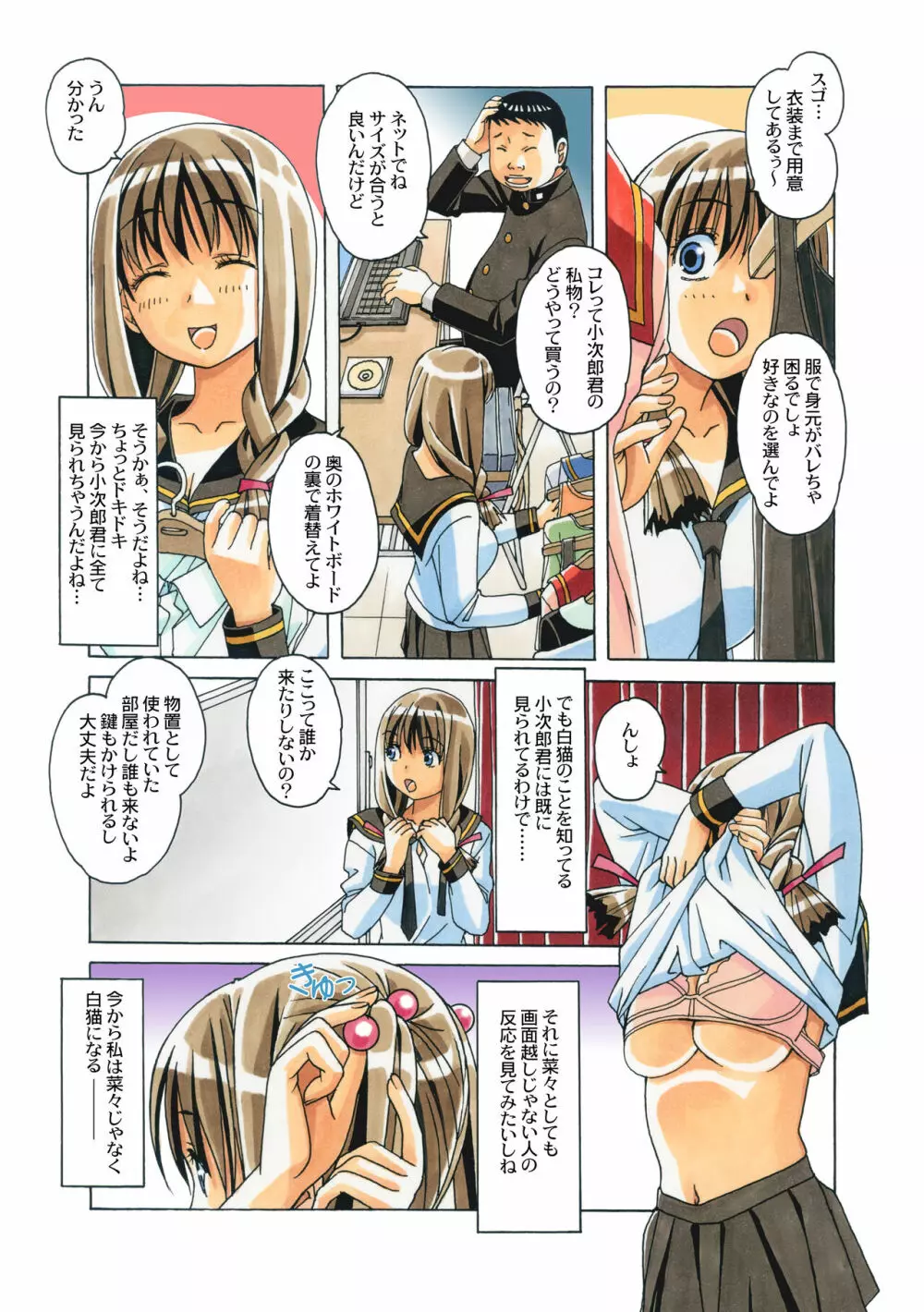 菜々朔望月 カラーバージョン - page48