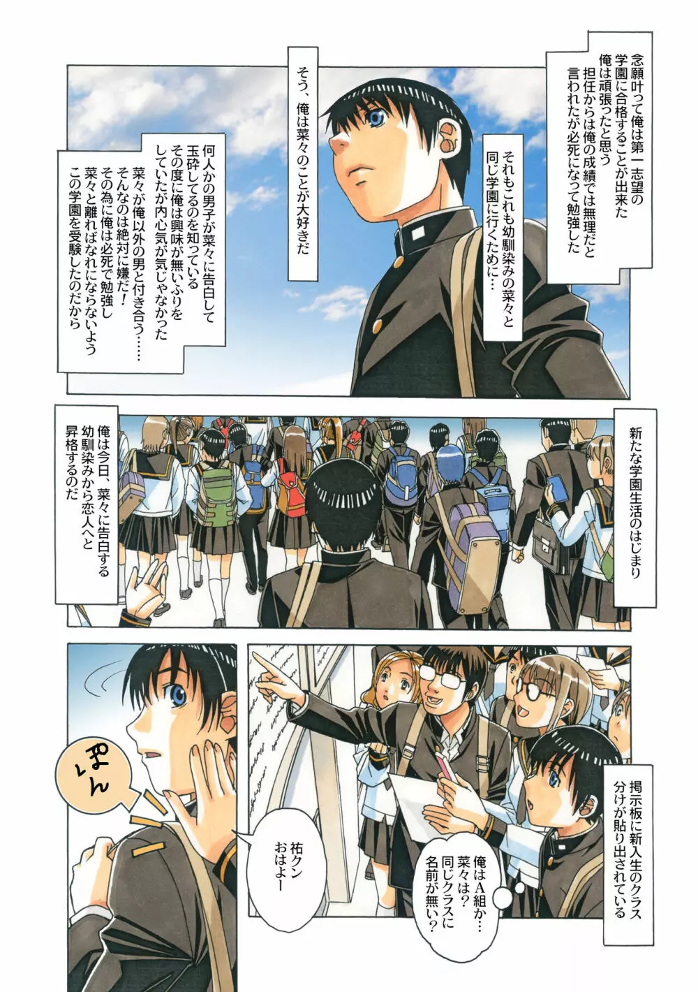 菜々朔望月 カラーバージョン - page5