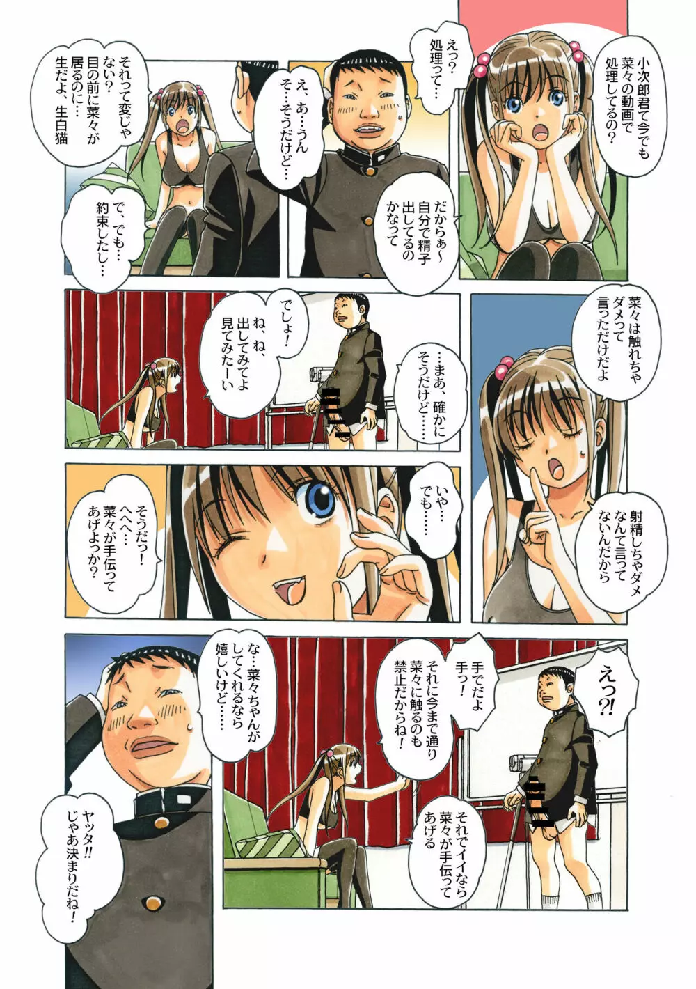 菜々朔望月 カラーバージョン - page52