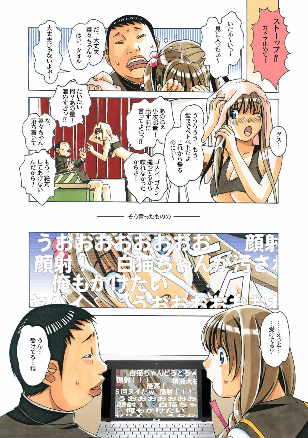 菜々朔望月 カラーバージョン - page55