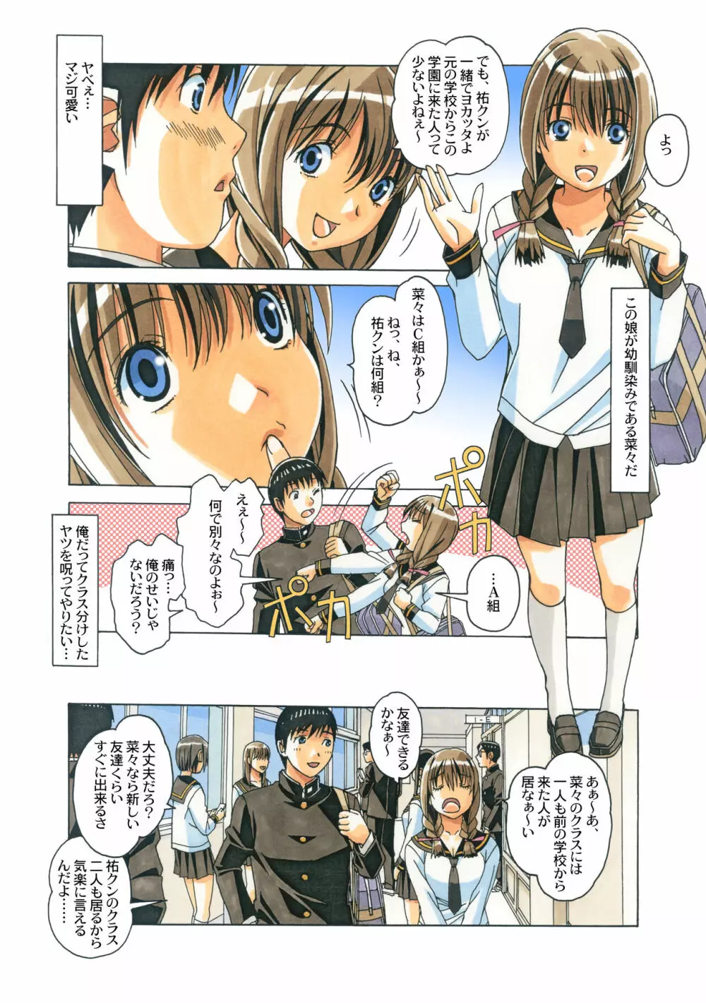 菜々朔望月 カラーバージョン - page6