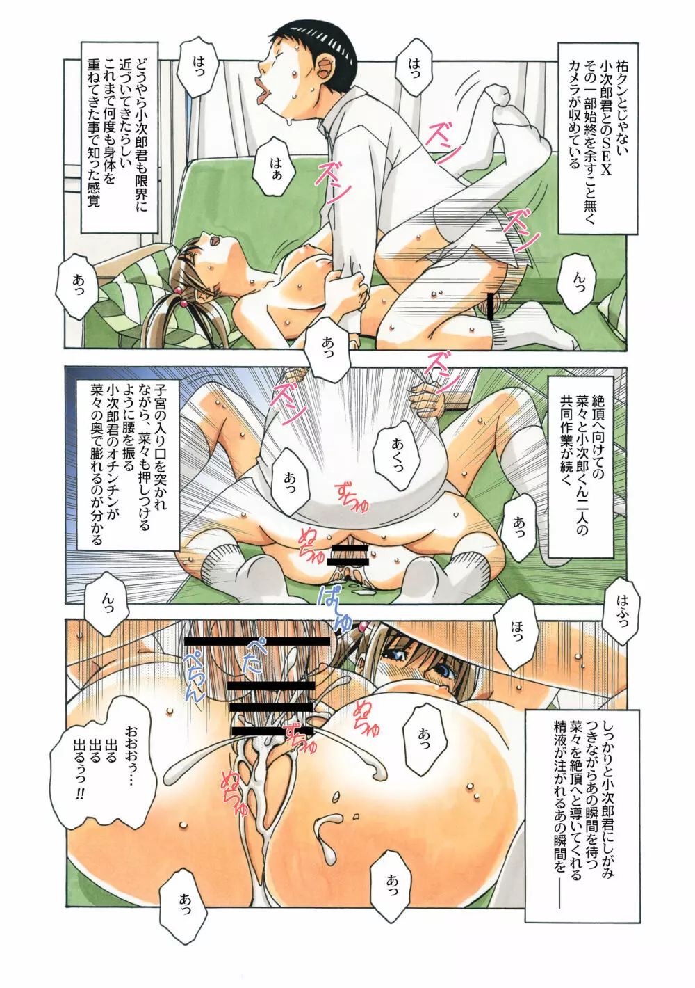 菜々朔望月 カラーバージョン - page68