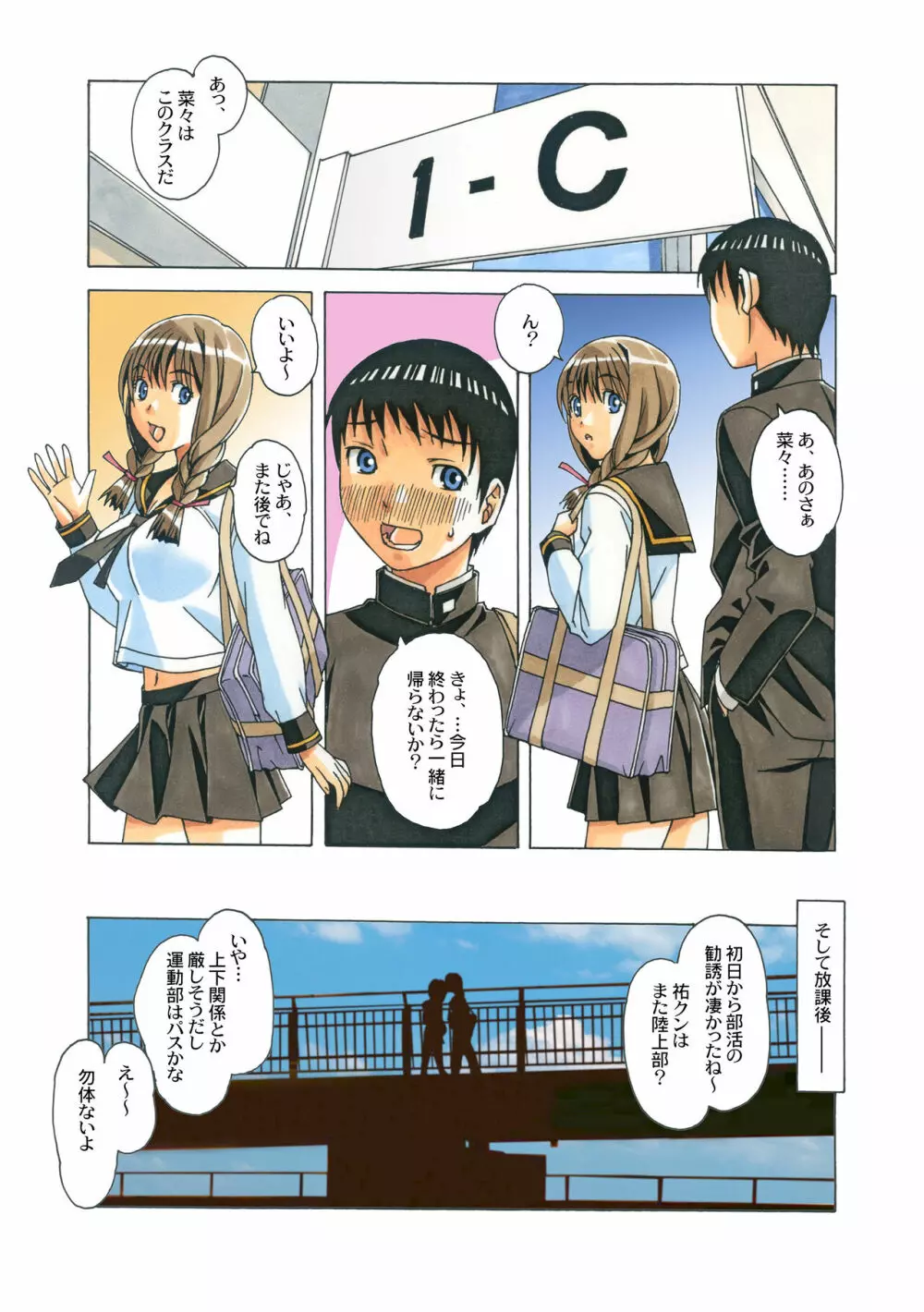 菜々朔望月 カラーバージョン - page7